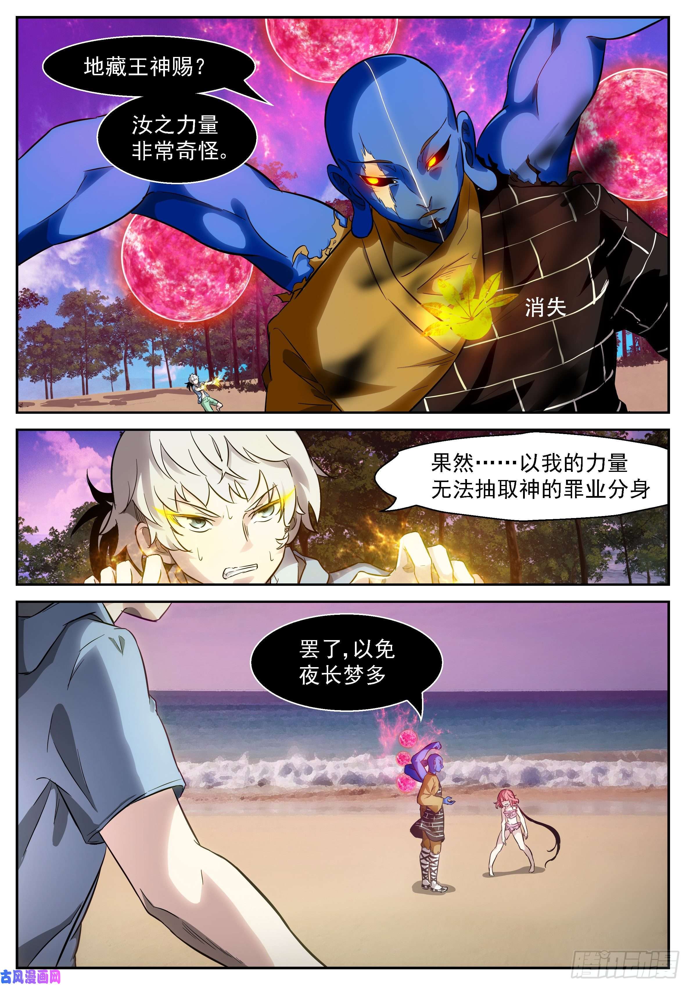 神俑降临466 一面四臂像