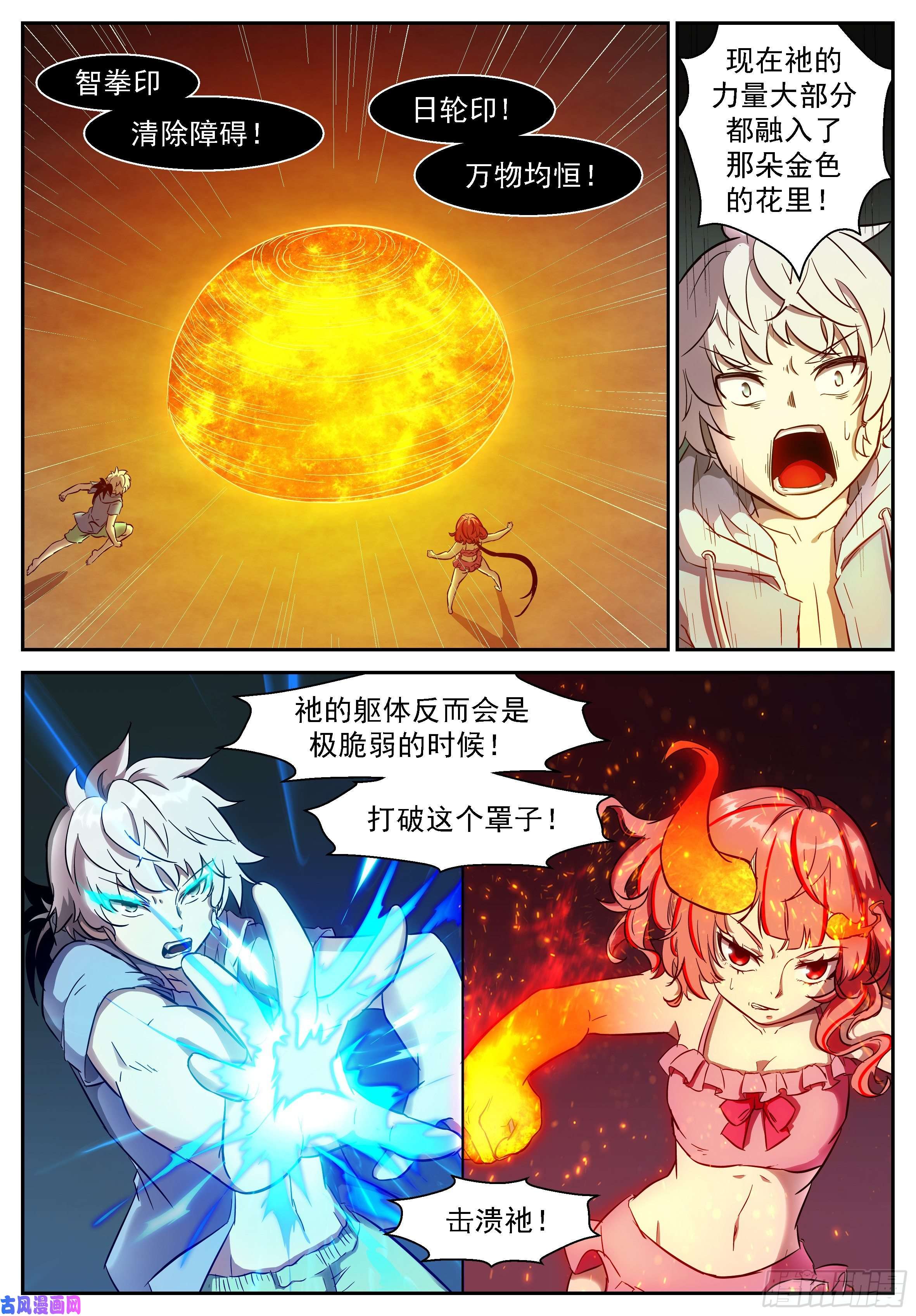 神俑降临466 一面四臂像