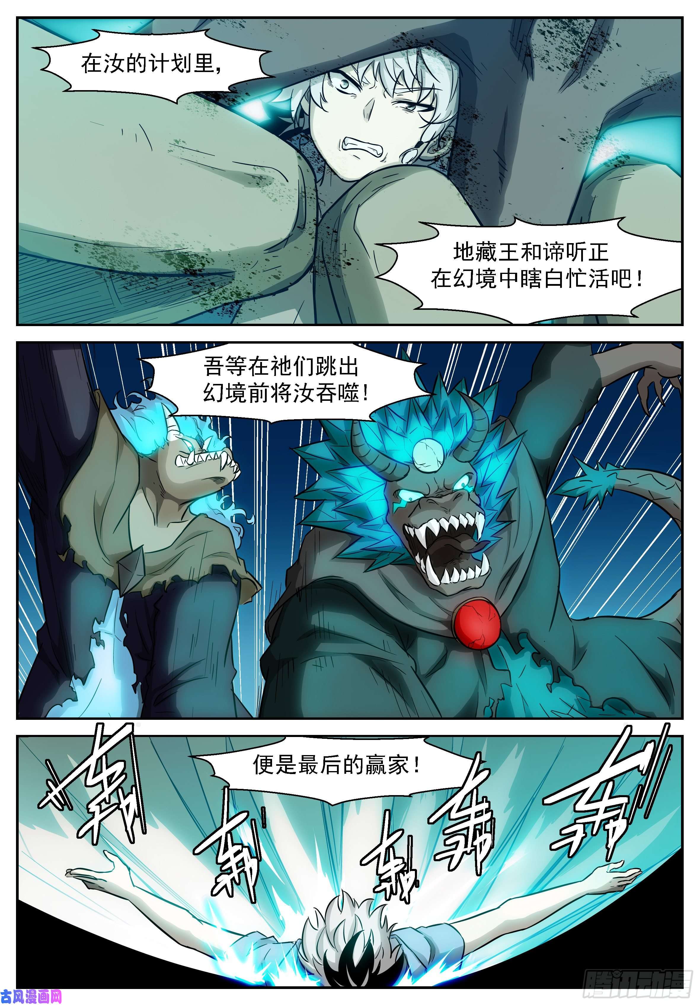 神俑降临467 龙王的幻境
