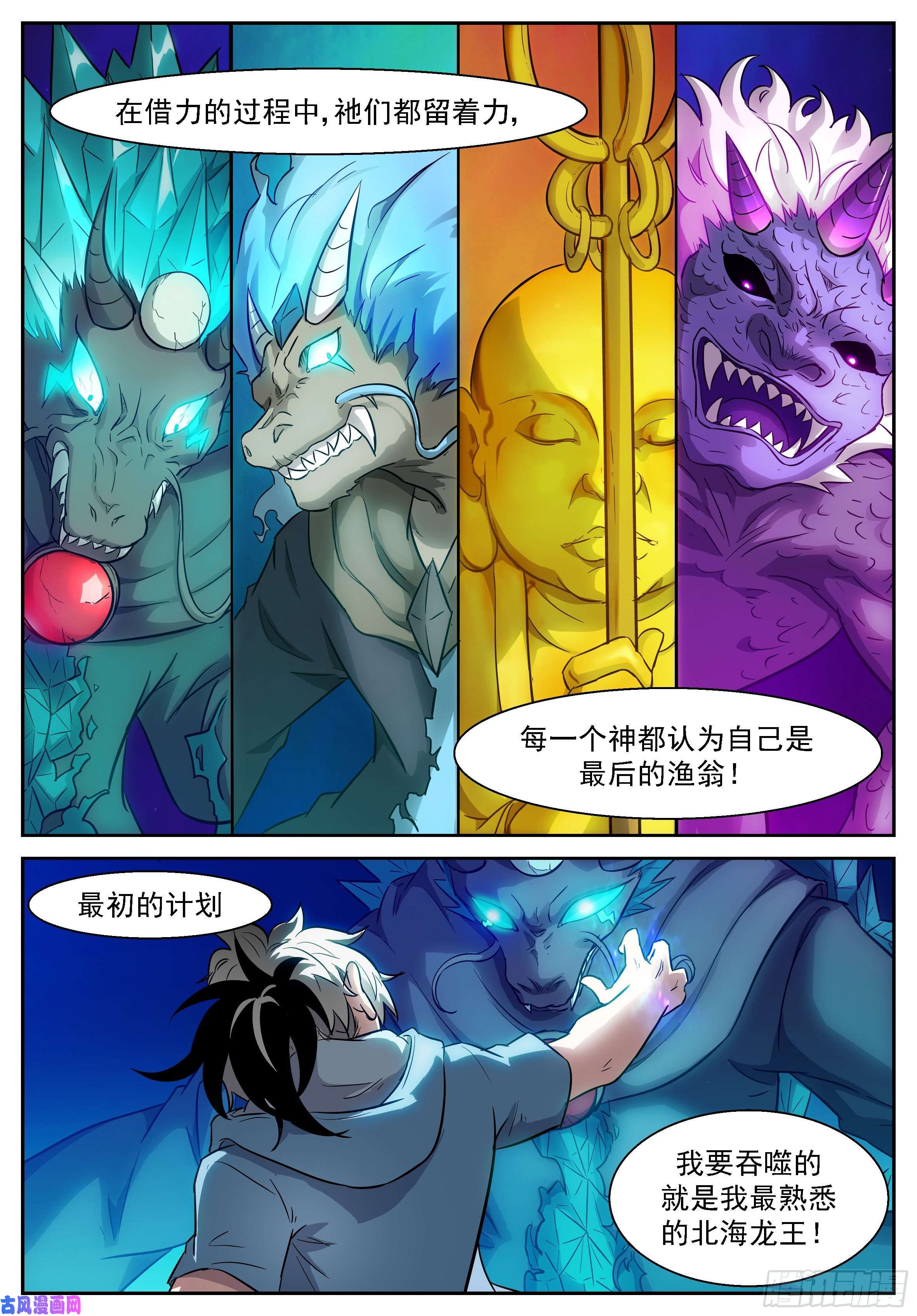 神俑降临467 龙王的幻境