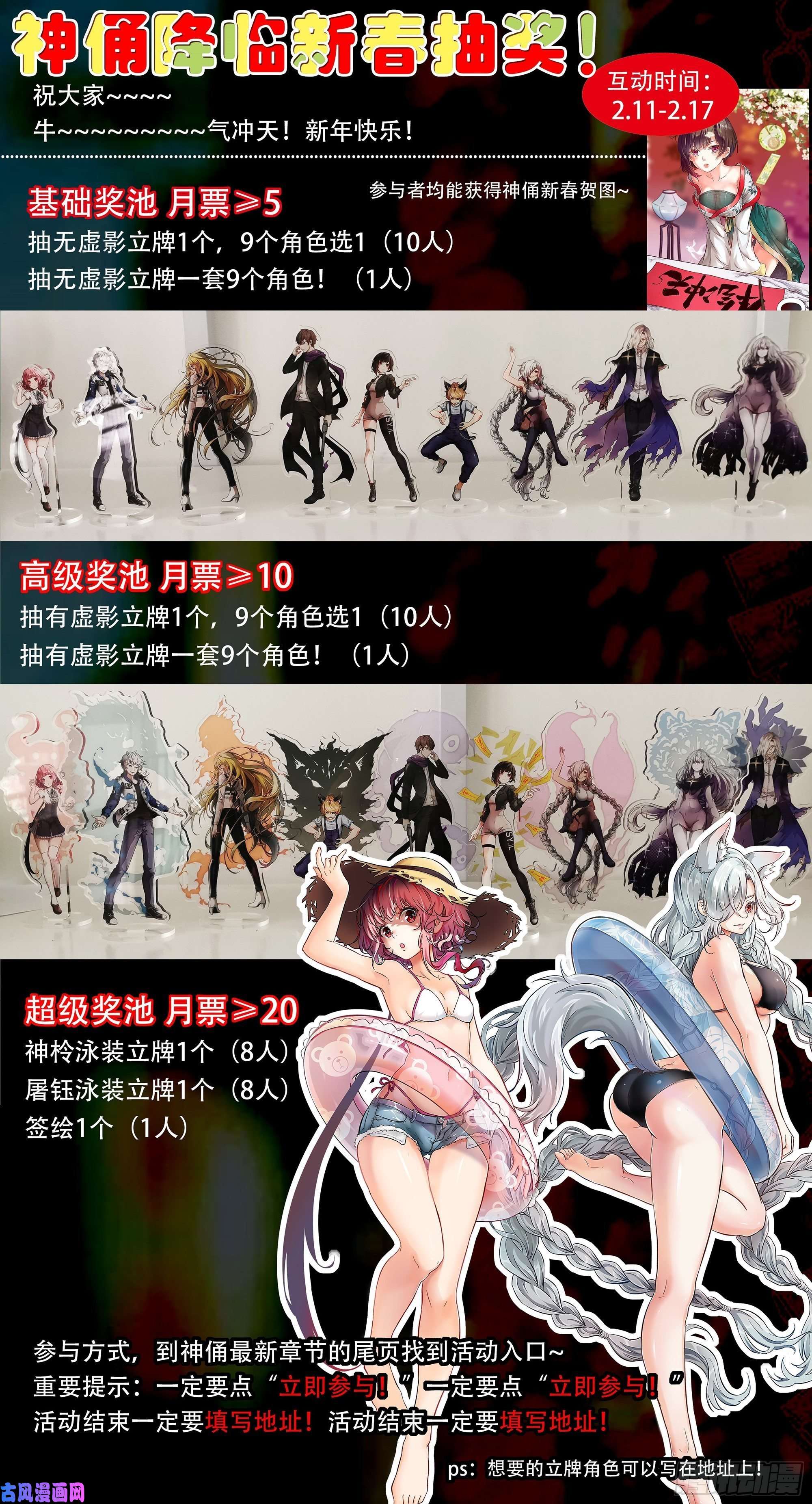 神俑降临468 一二三四五~（抽奖啦）