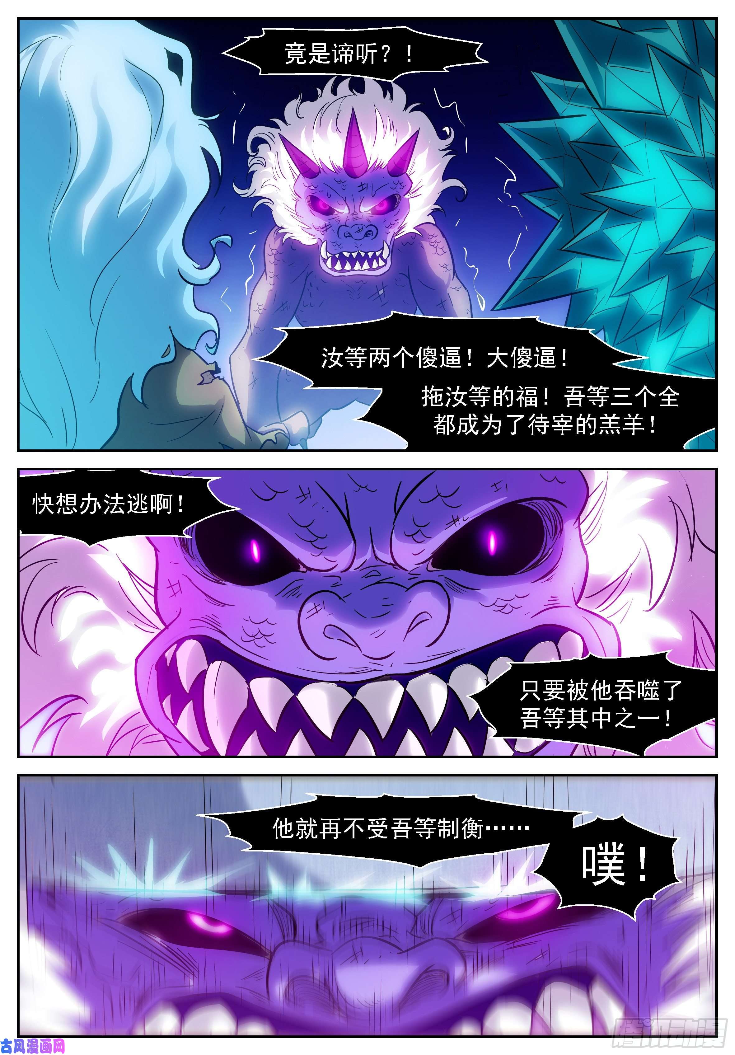神俑降临470 噬神 问神