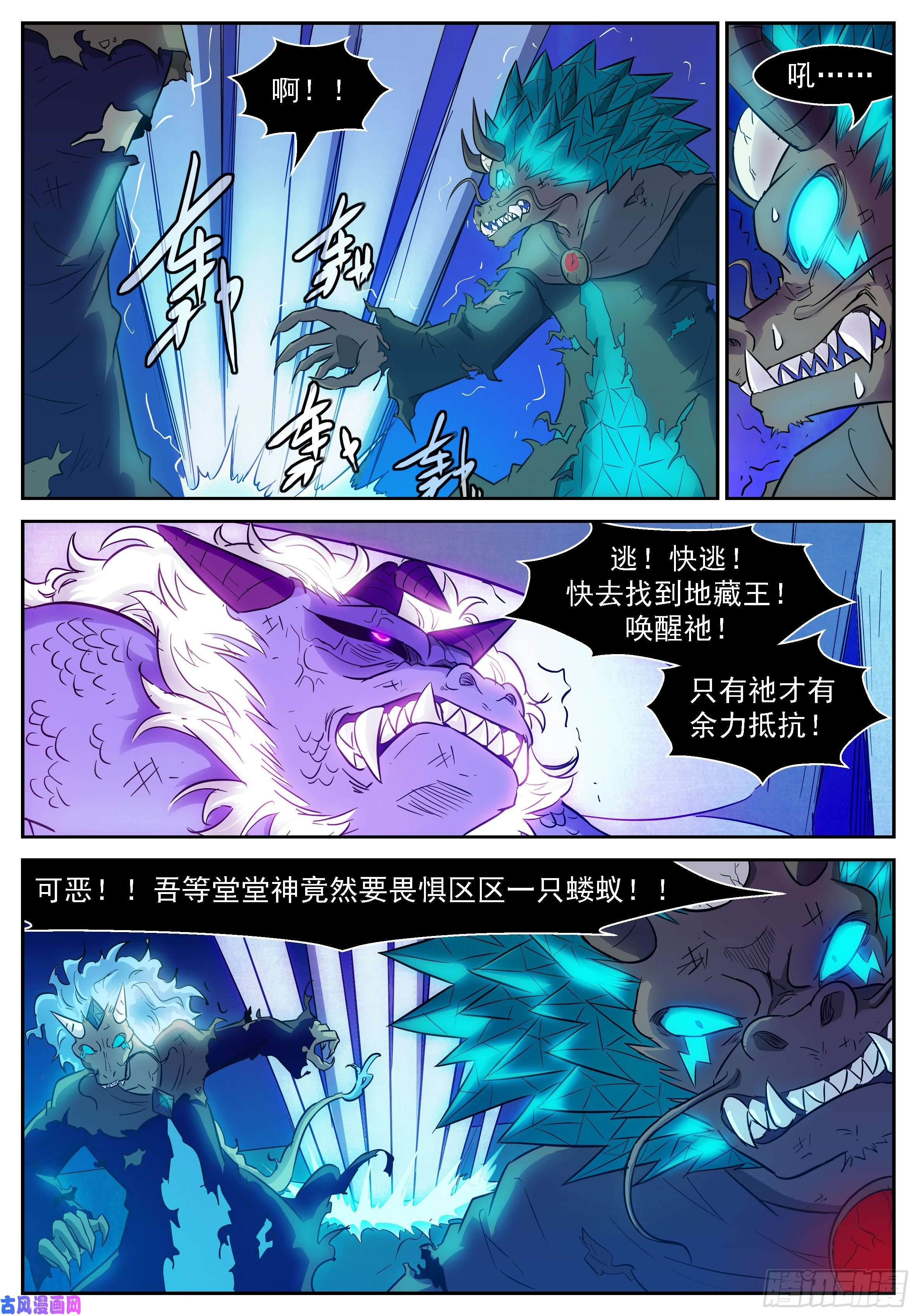 神俑降临470 噬神 问神