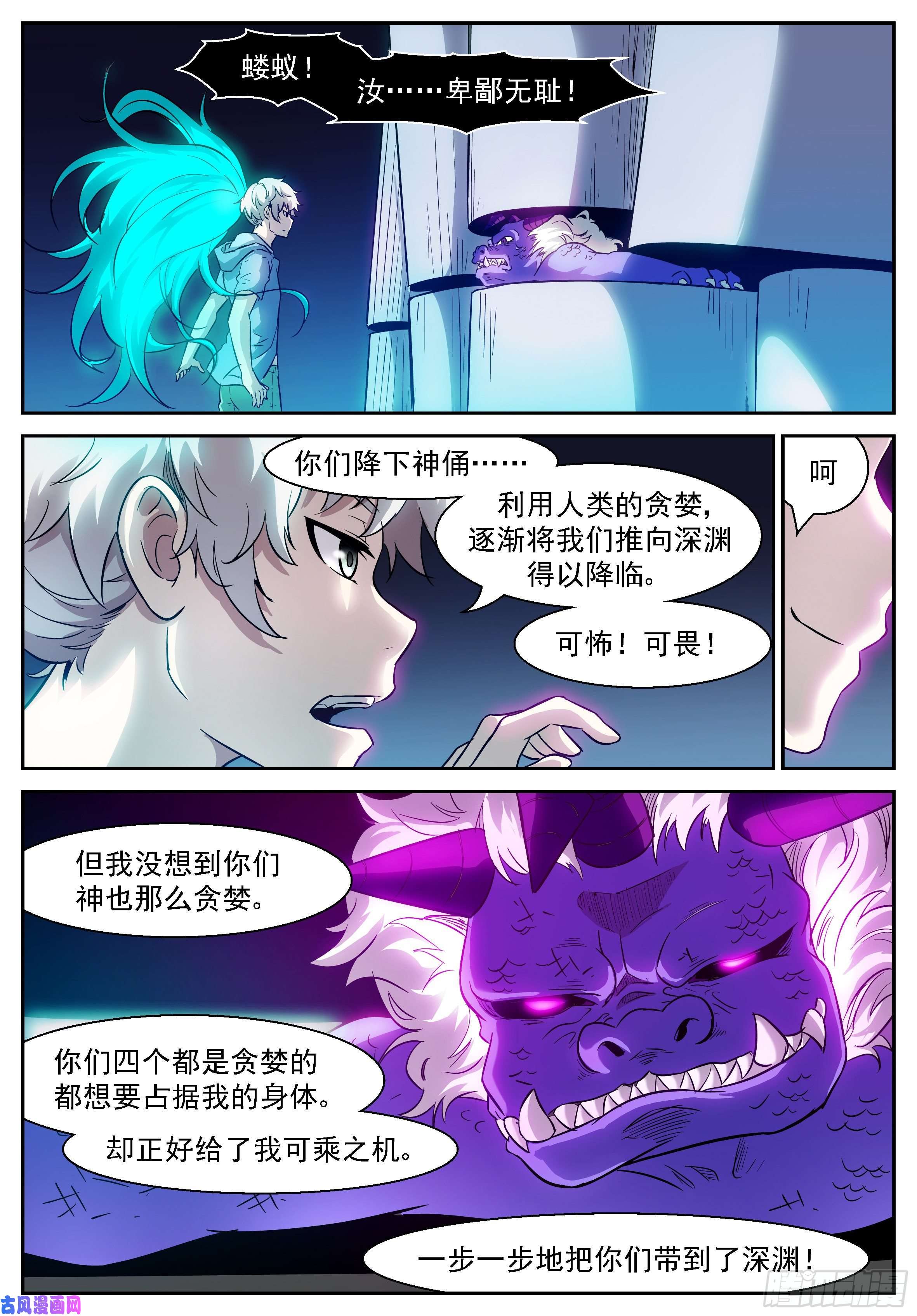 神俑降临470 噬神 问神