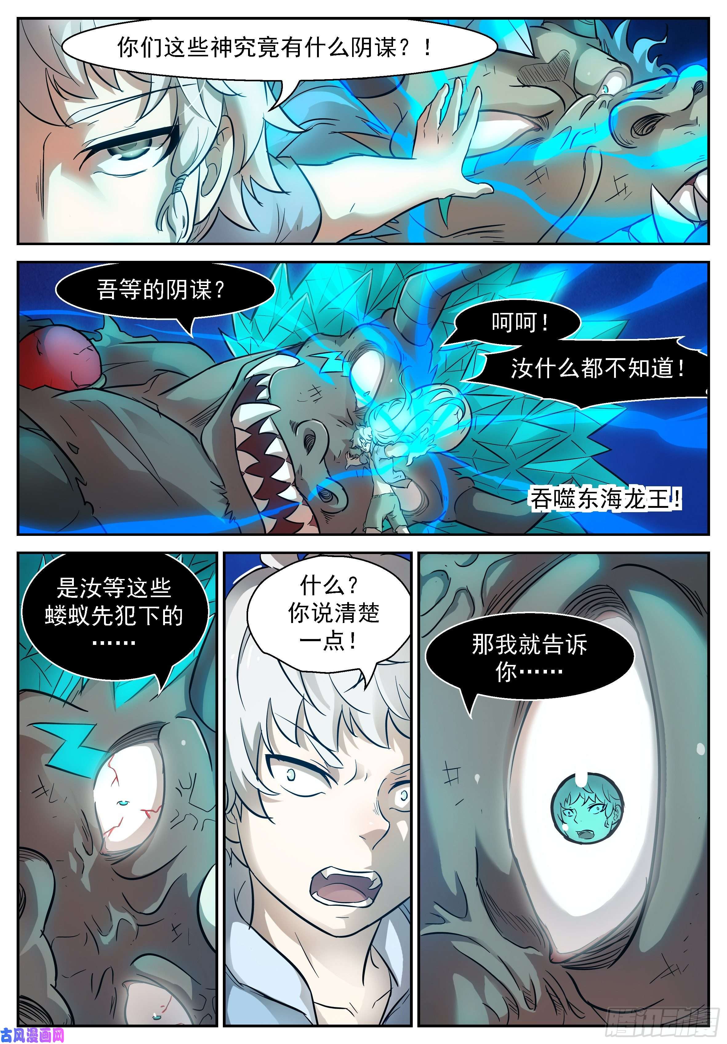 神俑降临471 屠钰暴走