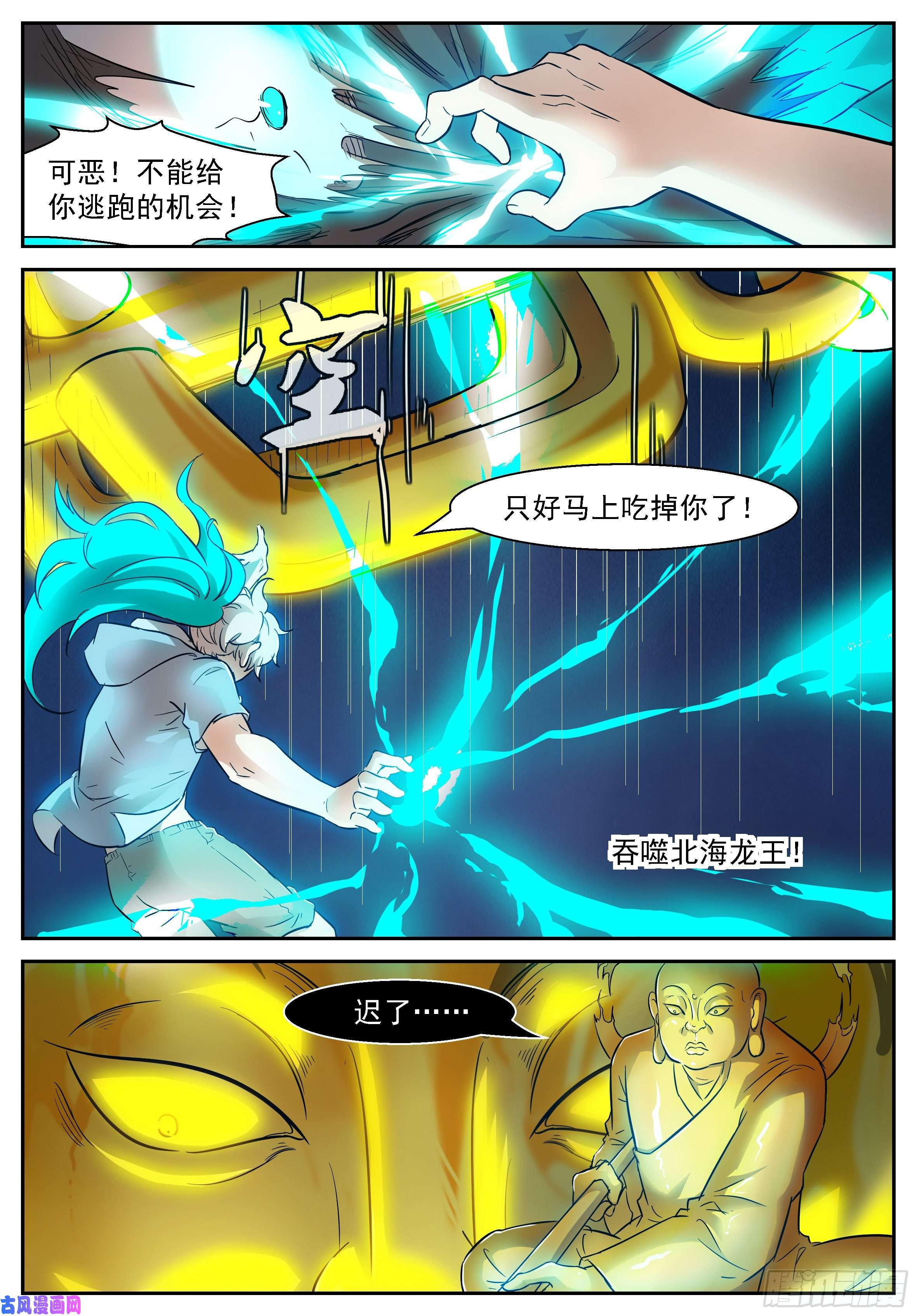 神俑降临471 屠钰暴走