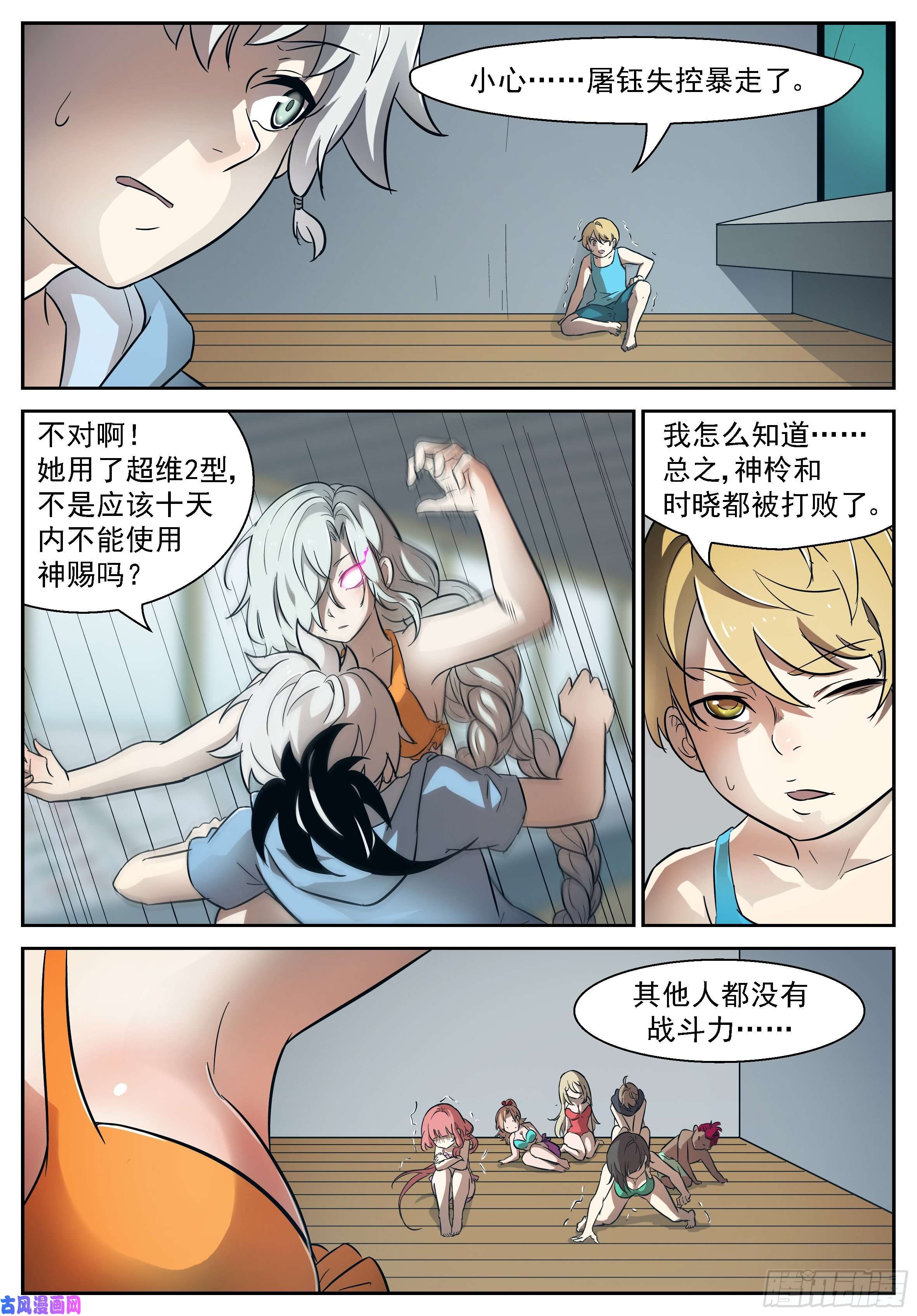 神俑降临471 屠钰暴走