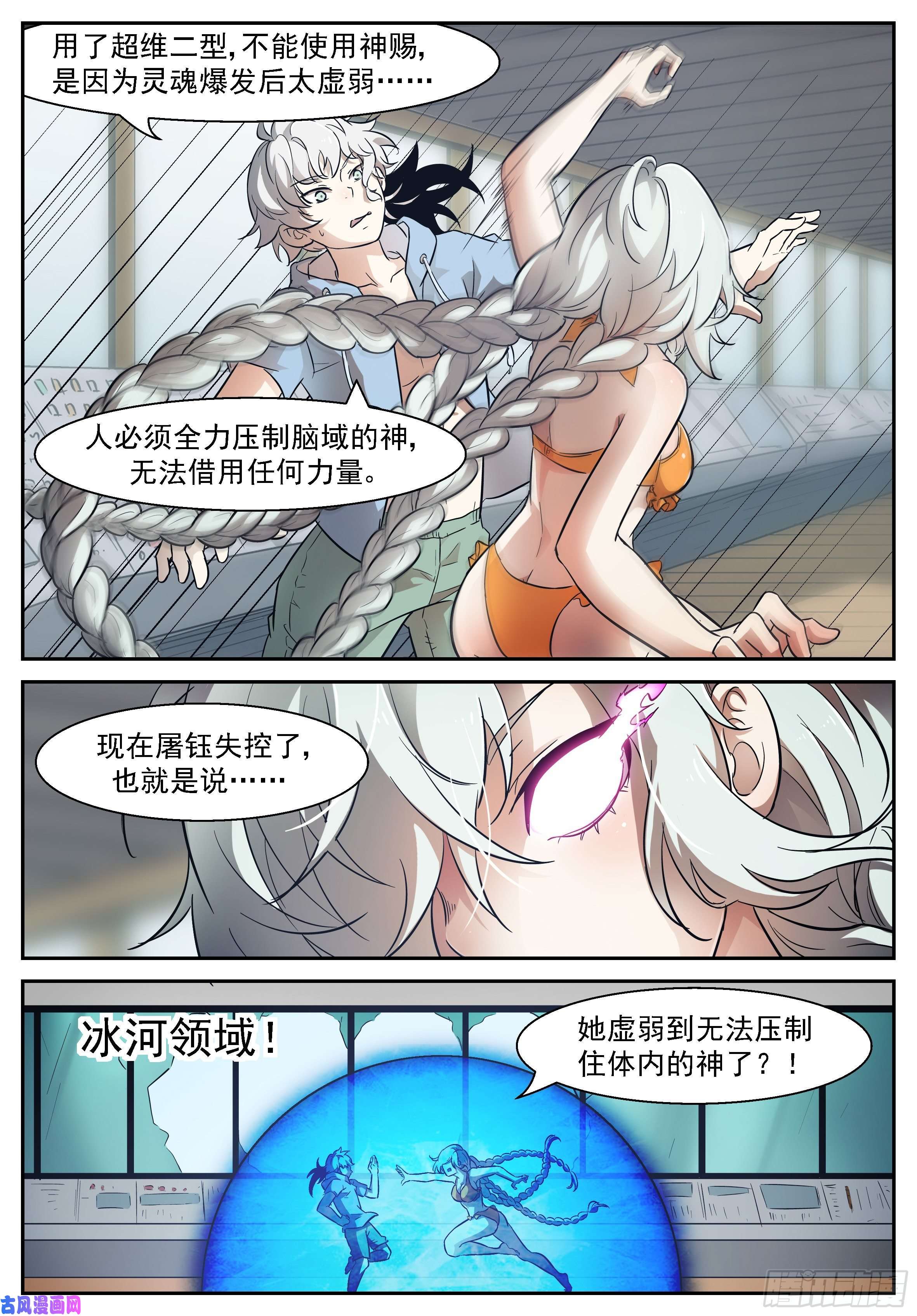 神俑降临471 屠钰暴走