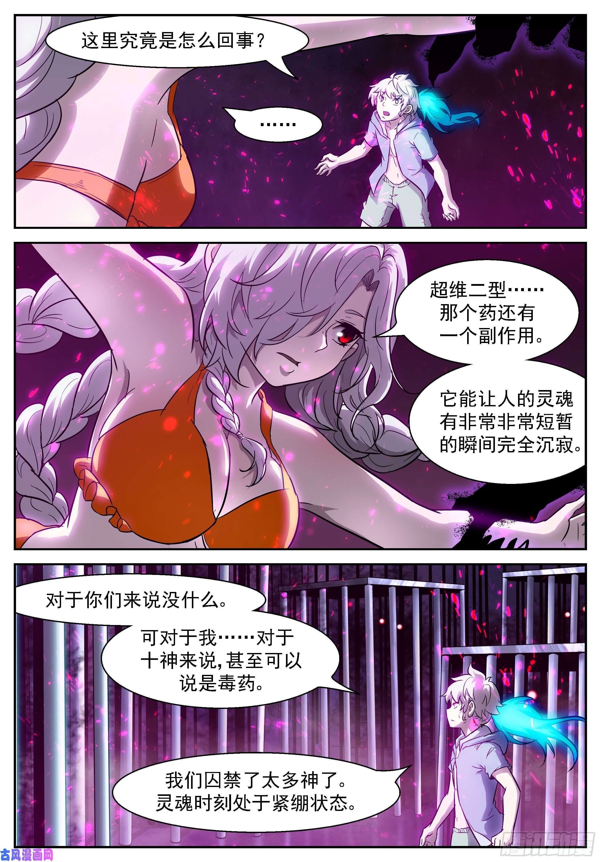 神俑降临472 你喜欢还是讨厌老师