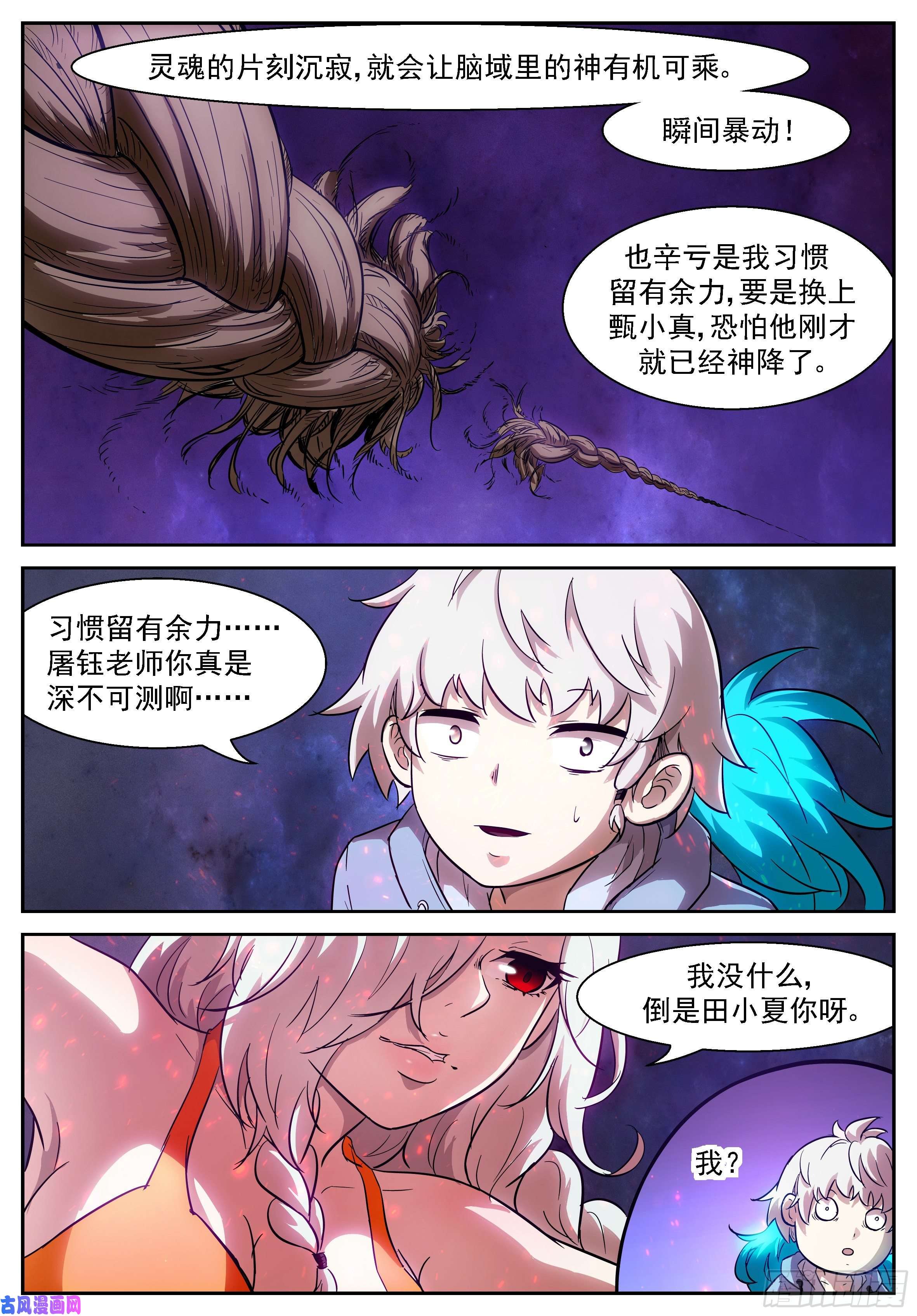 神俑降临472 你喜欢还是讨厌老师