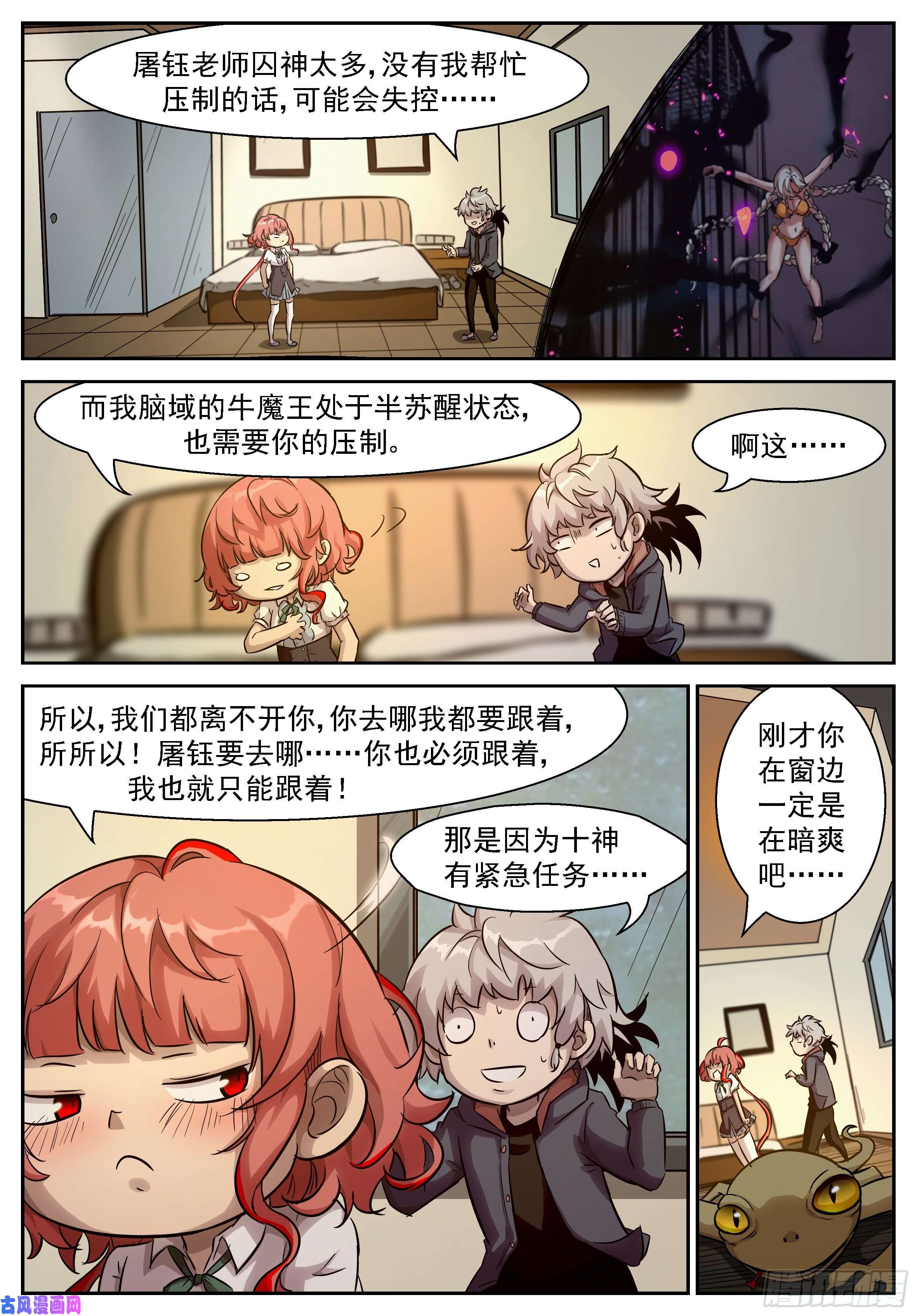 神俑降临473 吃了我！