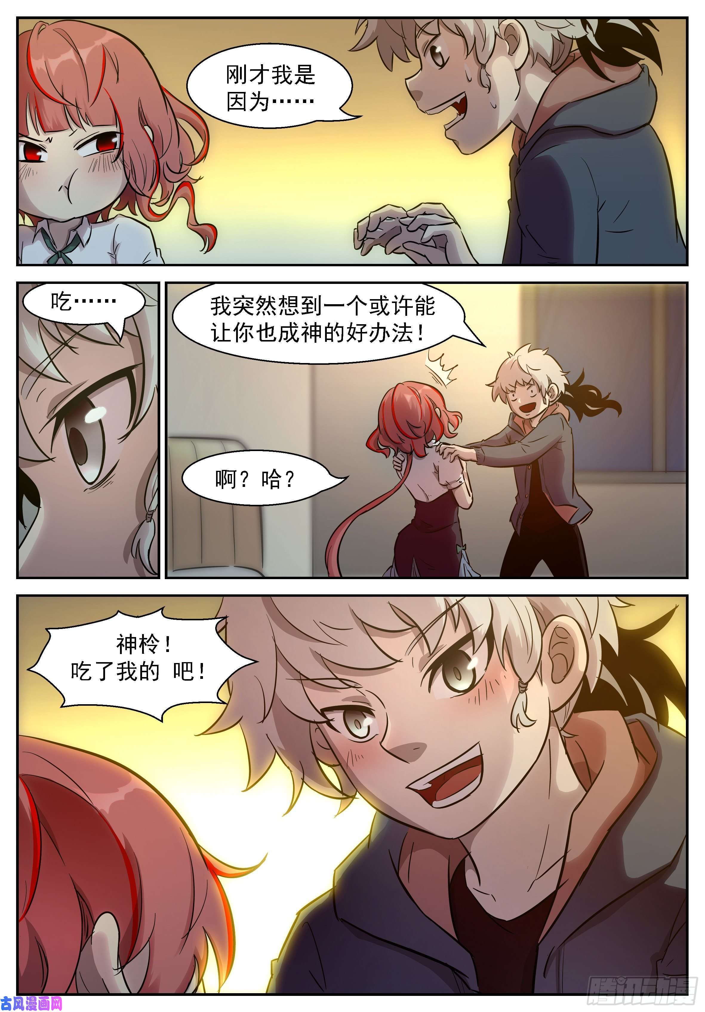 神俑降临473 吃了我！
