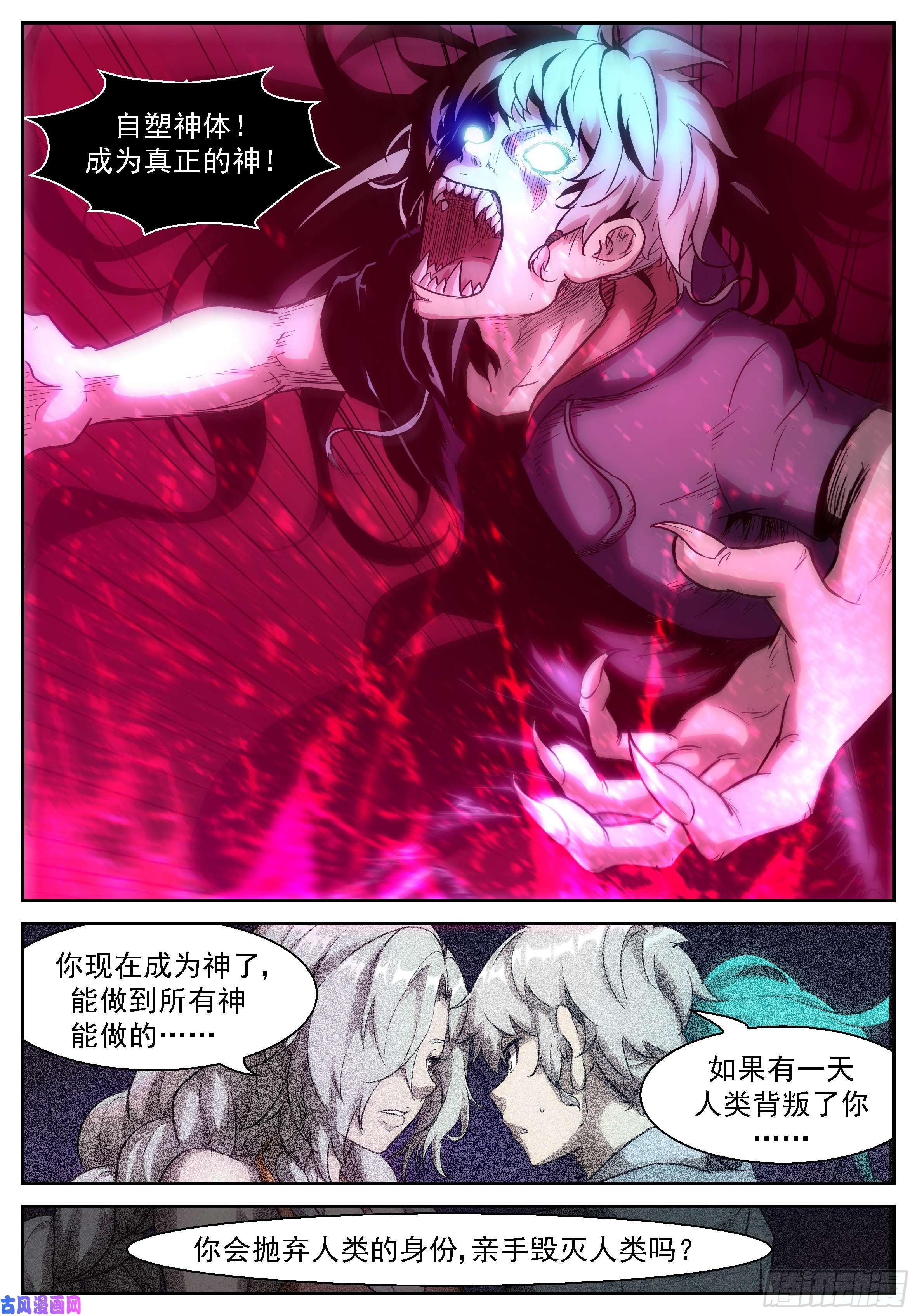 神俑降临473 吃了我！