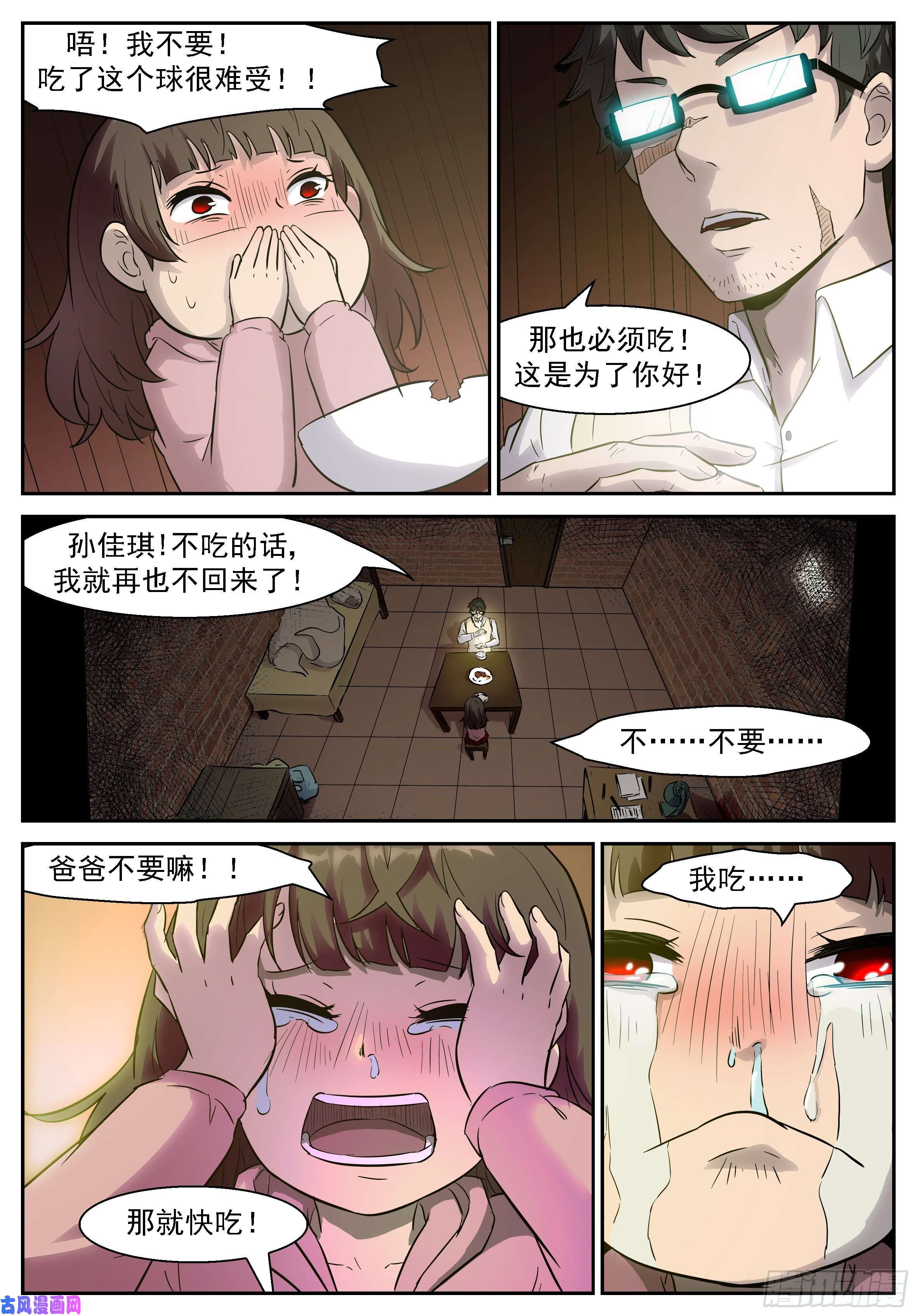 神俑降临474 孙佳琪