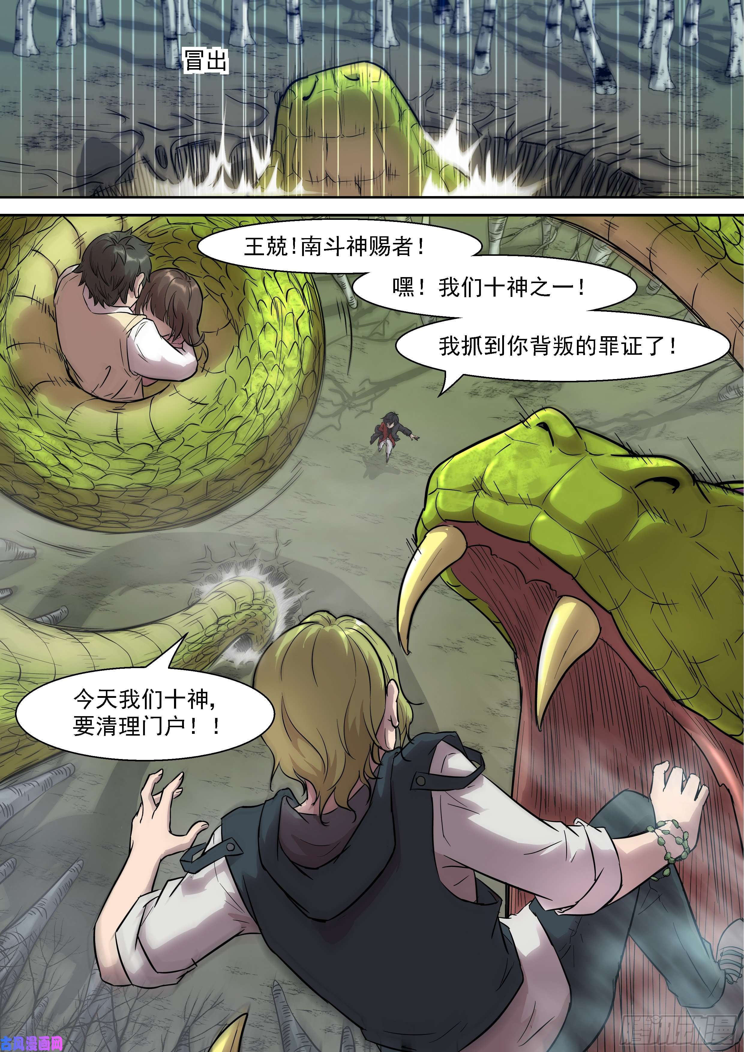 神俑降临475 非我族类，其心必异