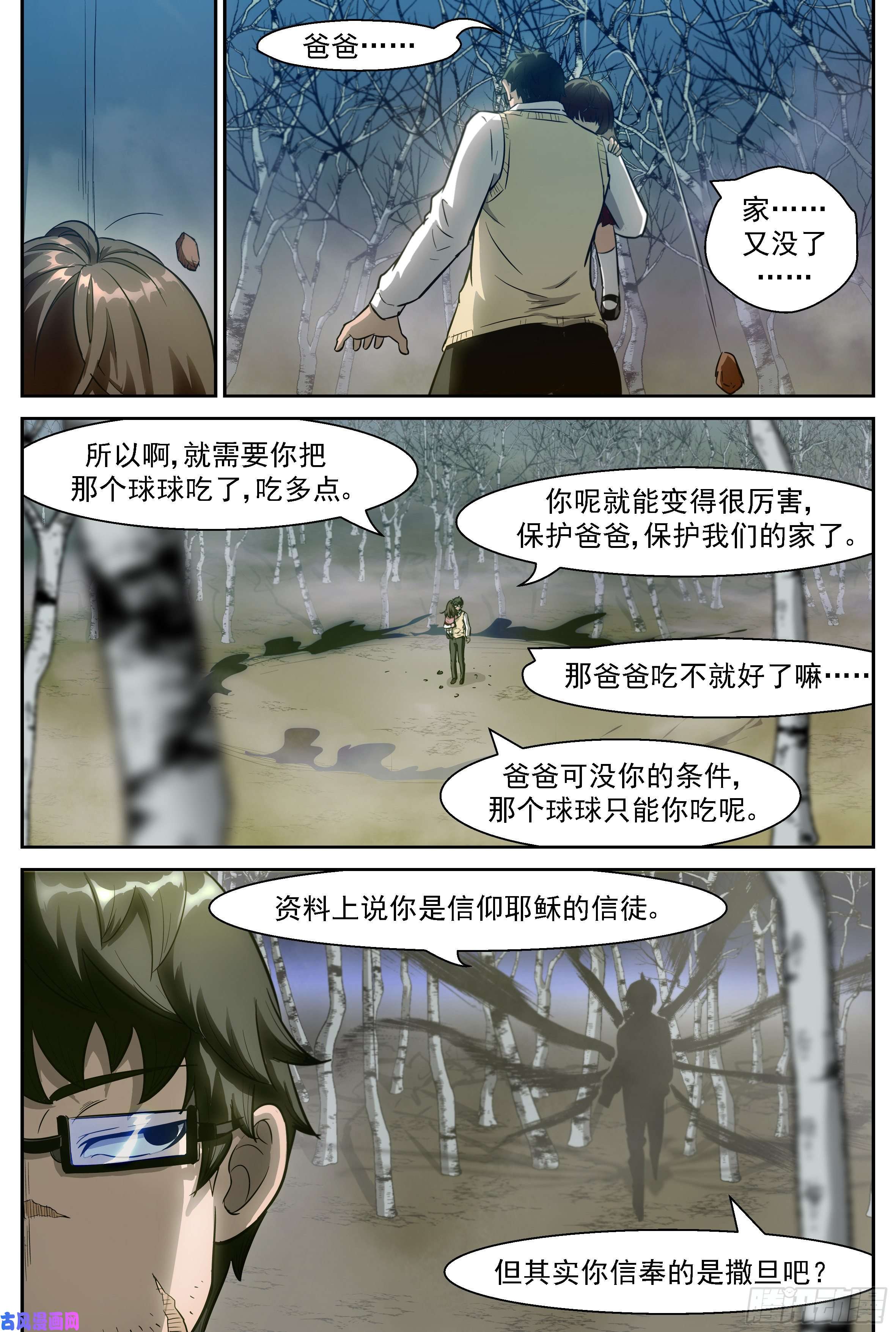 神俑降临475 非我族类，其心必异