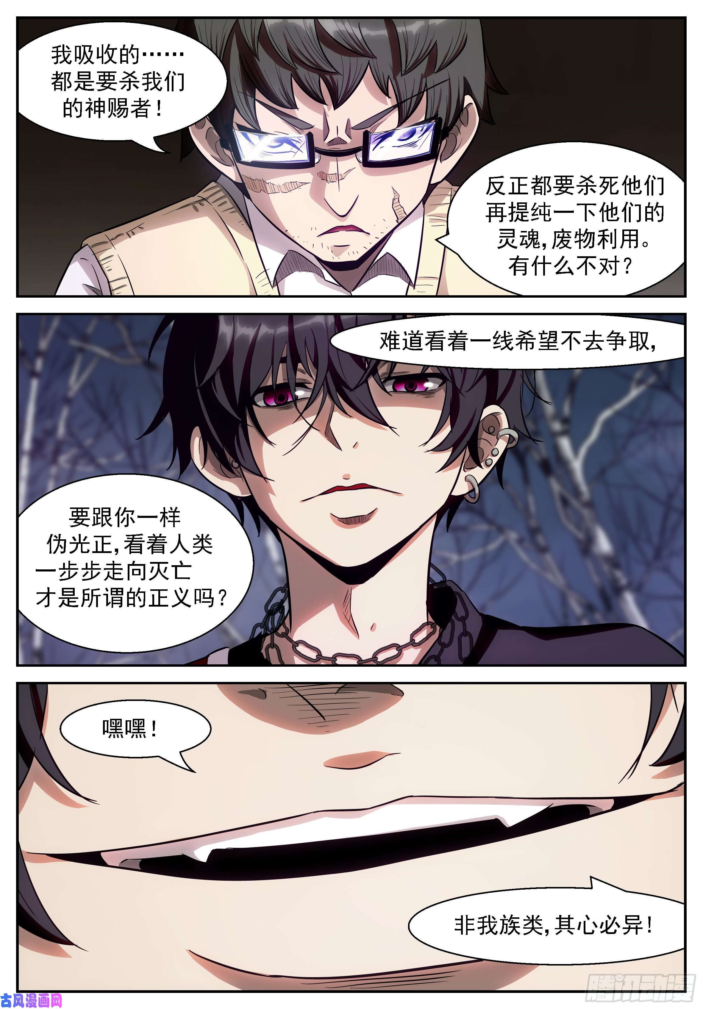 神俑降临475 非我族类，其心必异