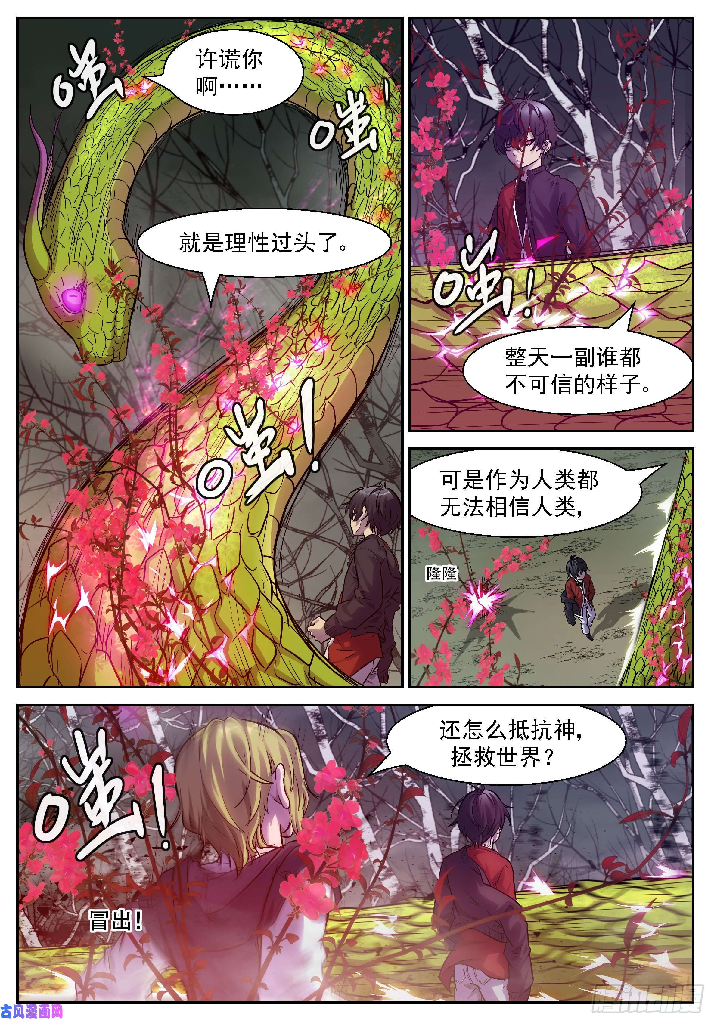 神俑降临476 清理门户！