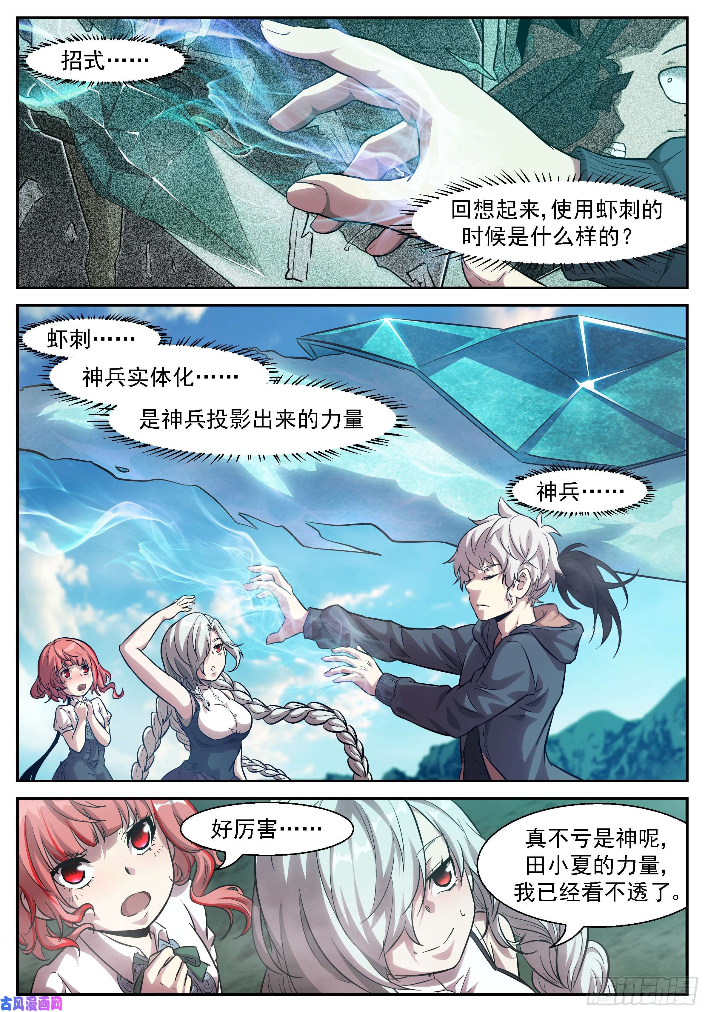 神俑降临477 给他们一个下马威