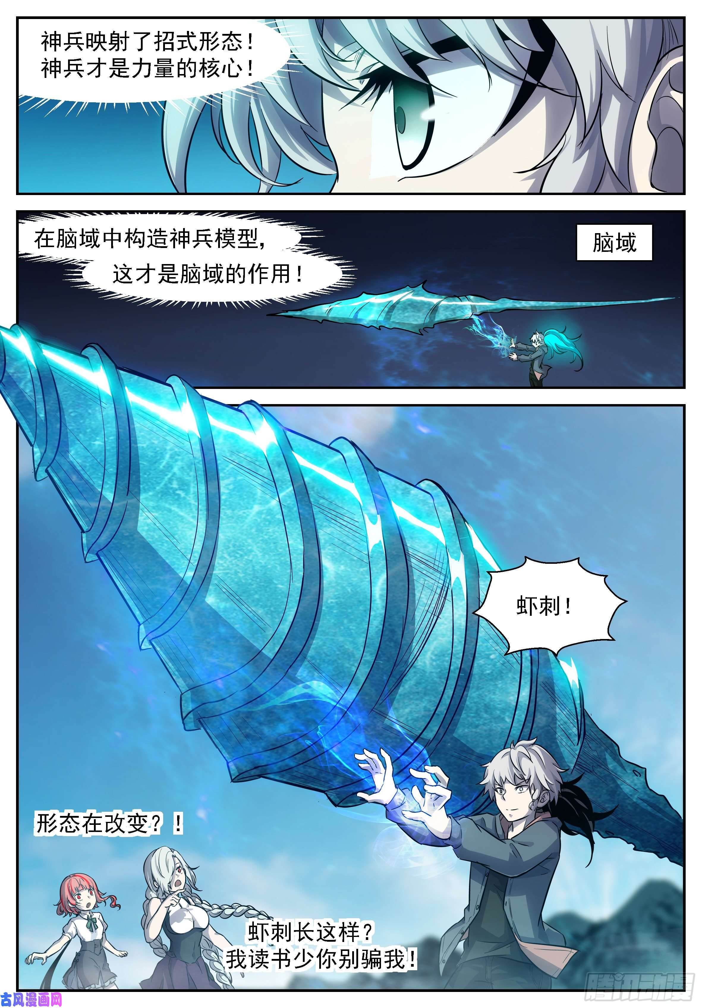 神俑降临477 给他们一个下马威