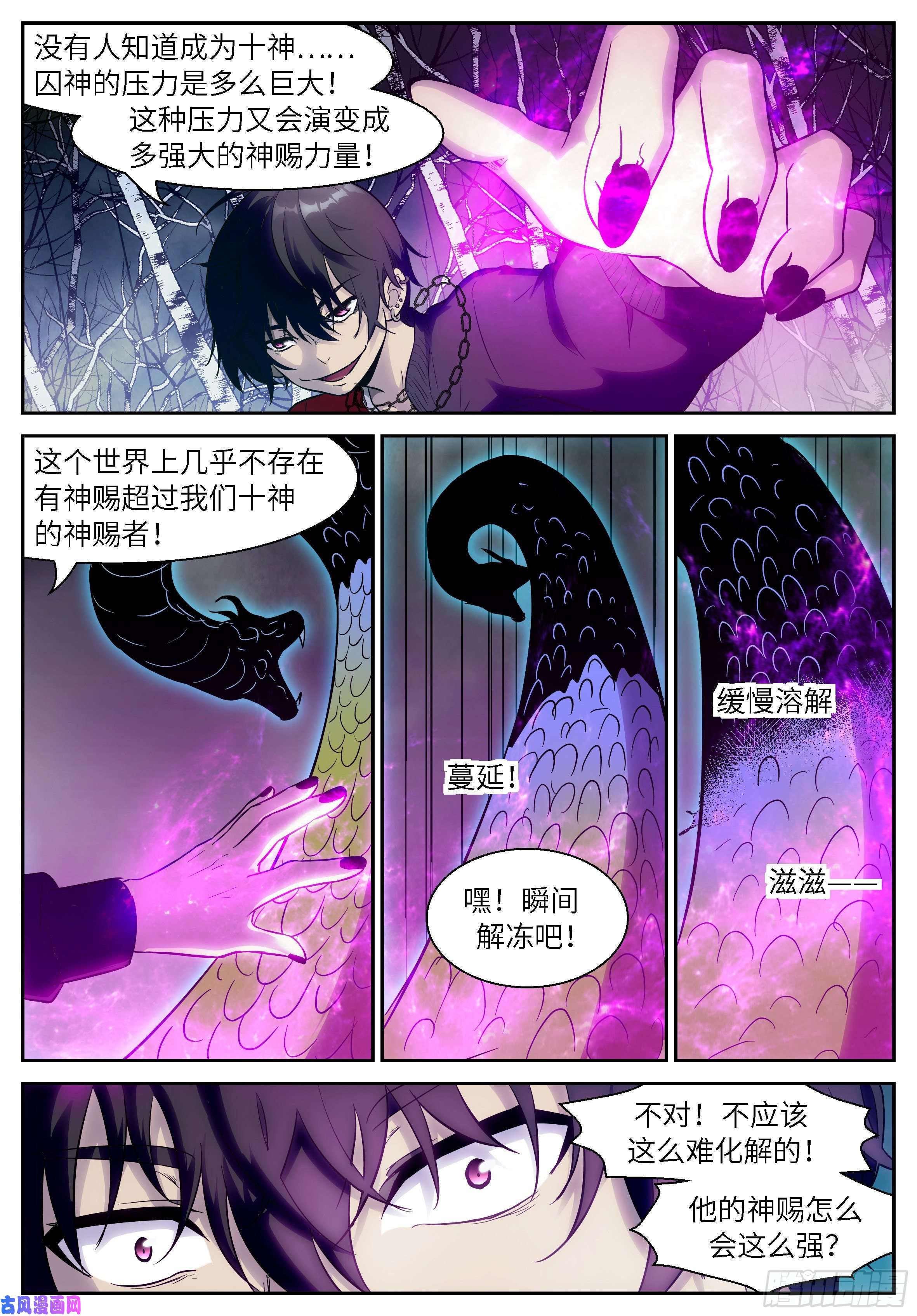 神俑降临479 由人进化而成的神