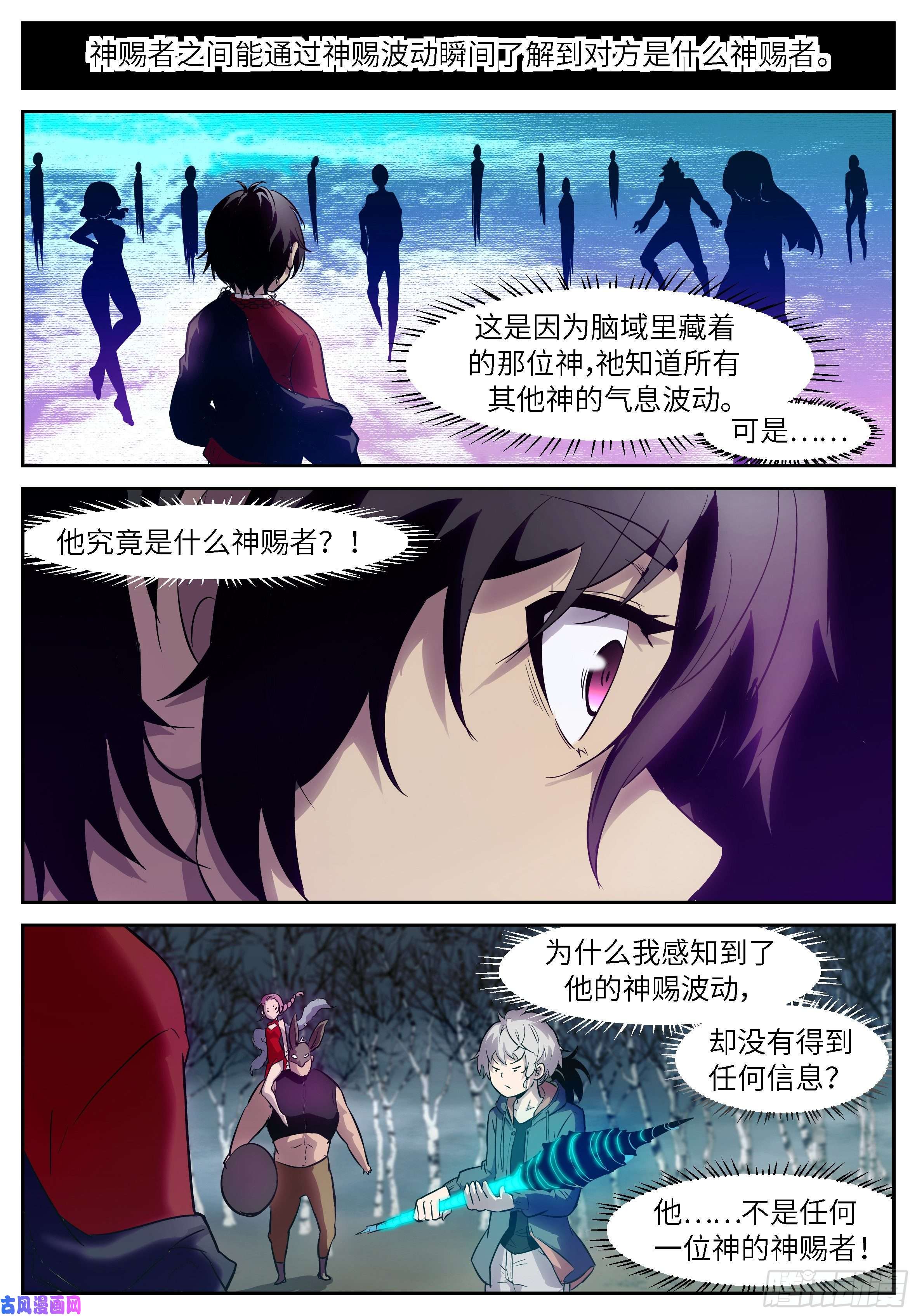 神俑降临479 由人进化而成的神