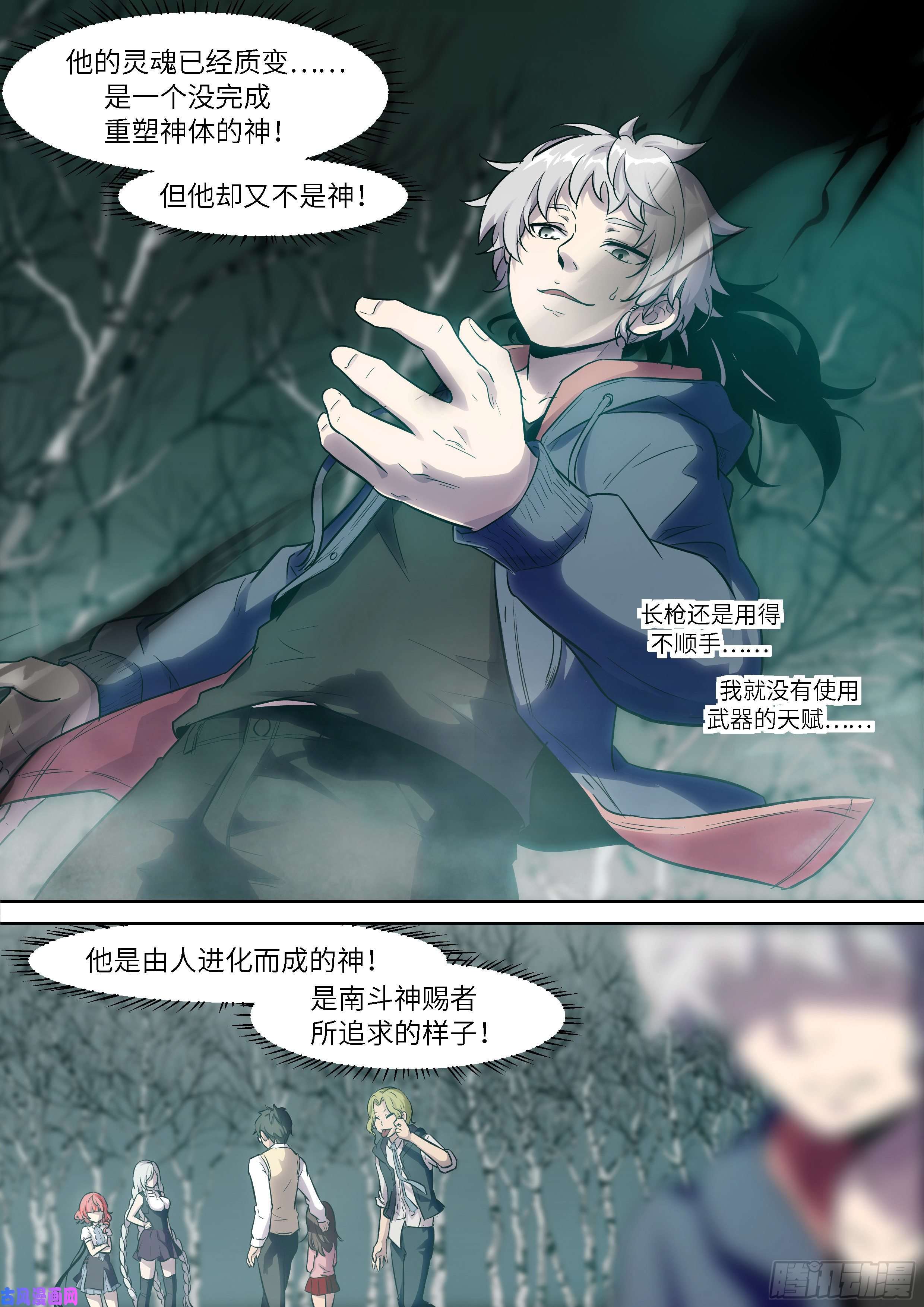 神俑降临479 由人进化而成的神