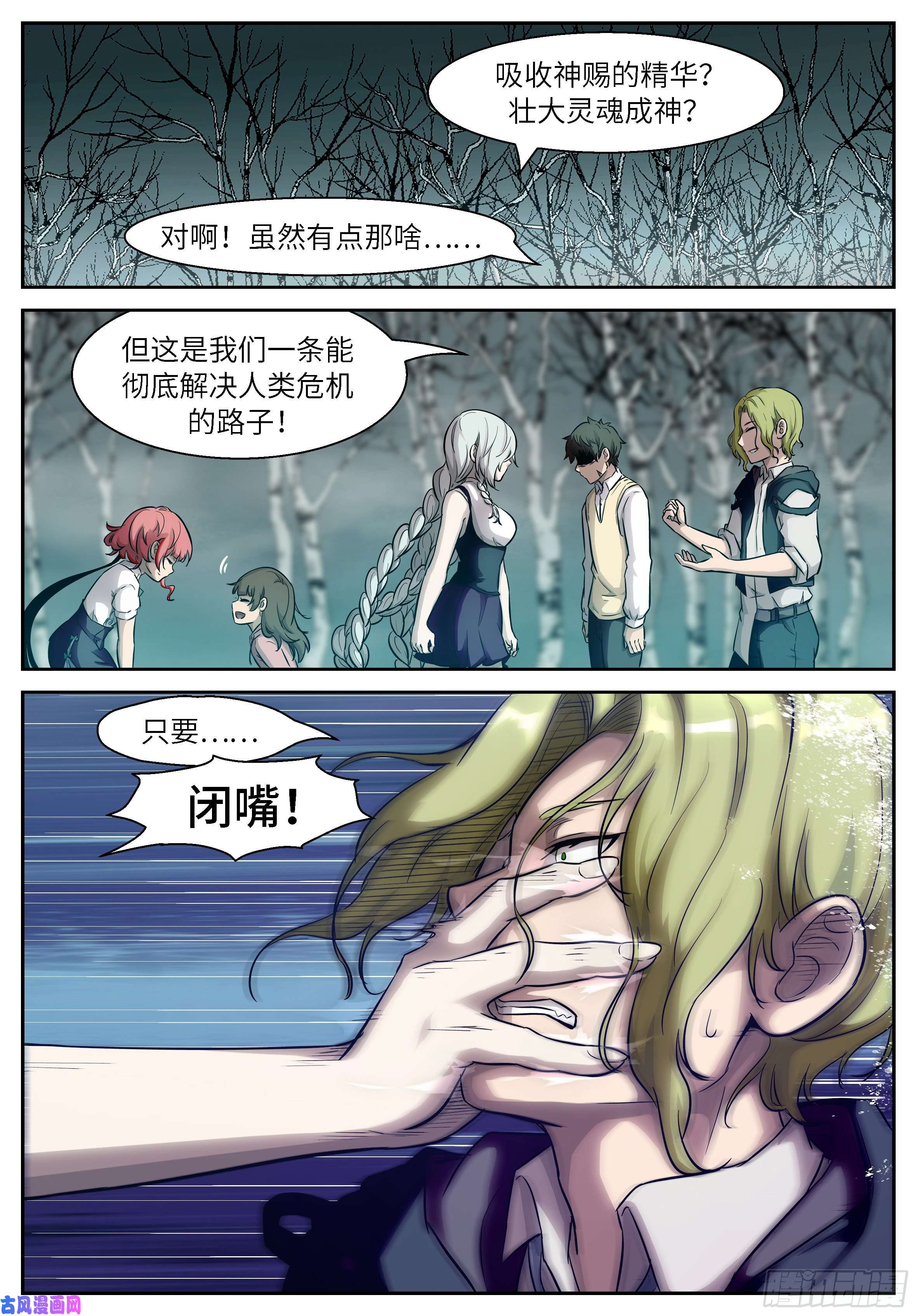 神俑降临479 由人进化而成的神