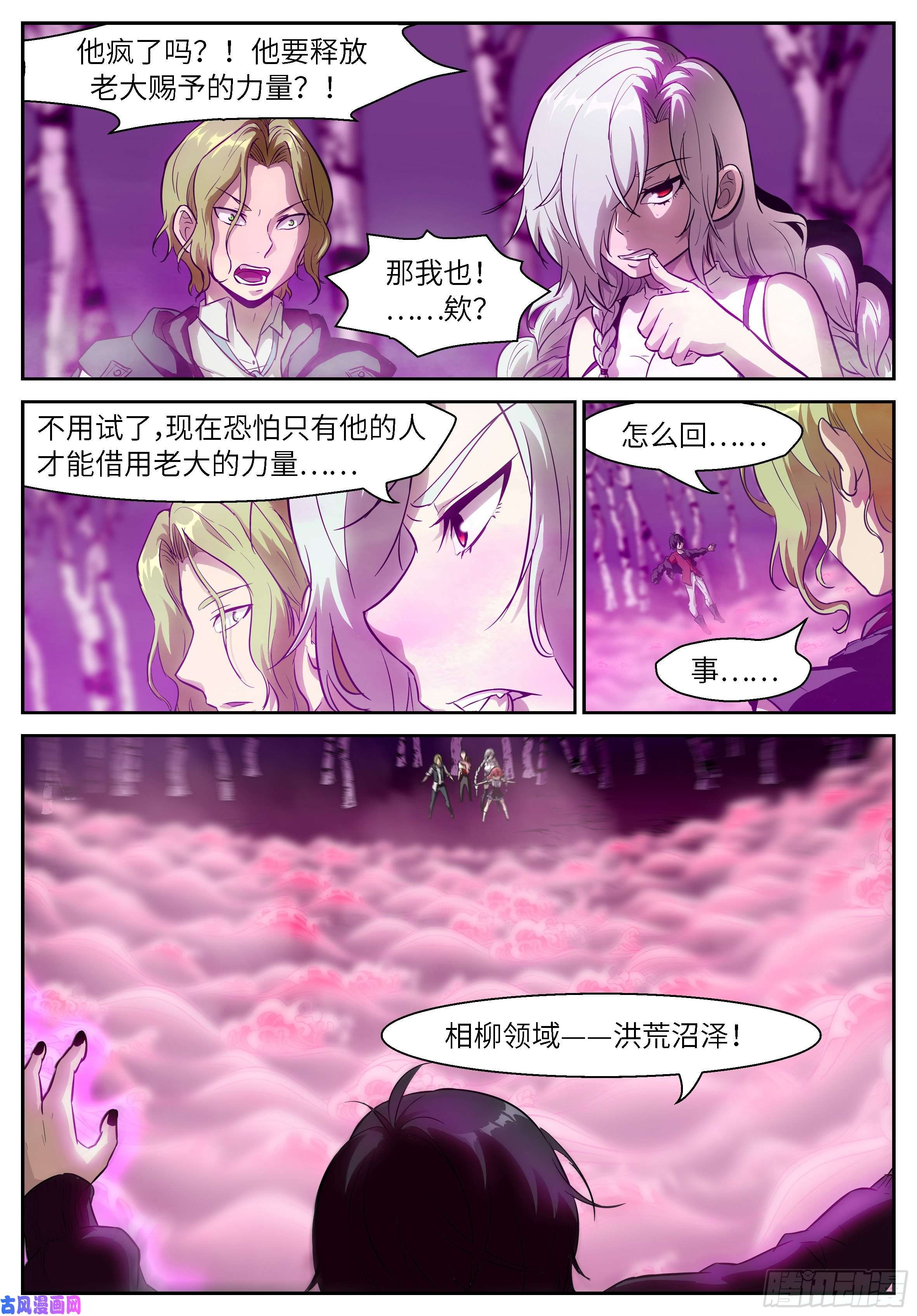 神俑降临480 洪荒沼泽