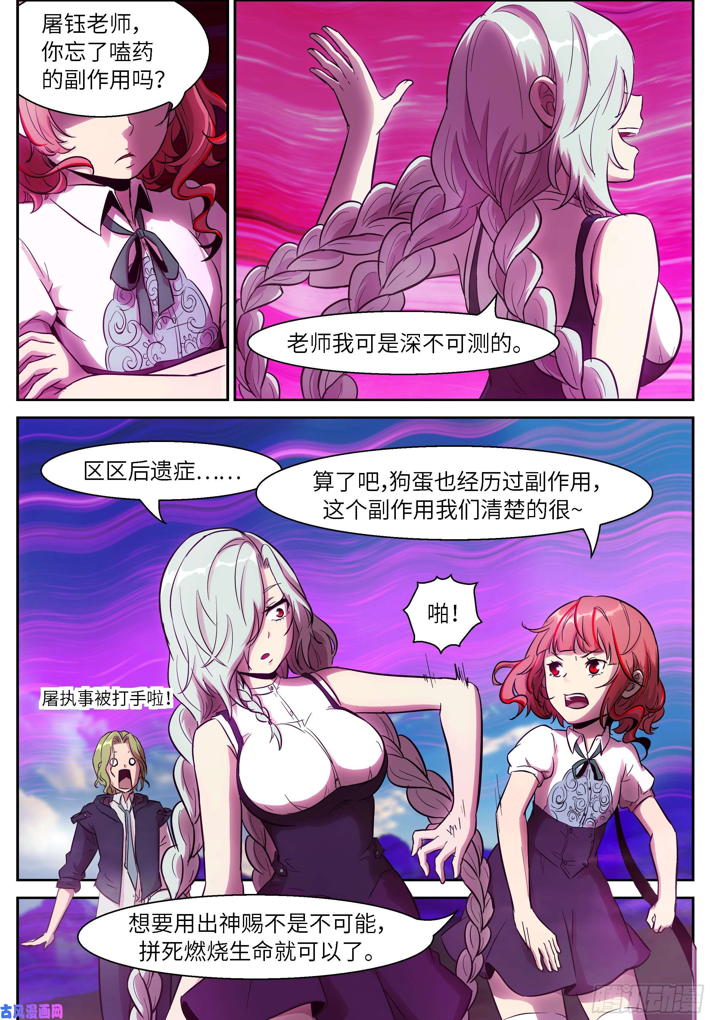 神俑降临481 自投罗网