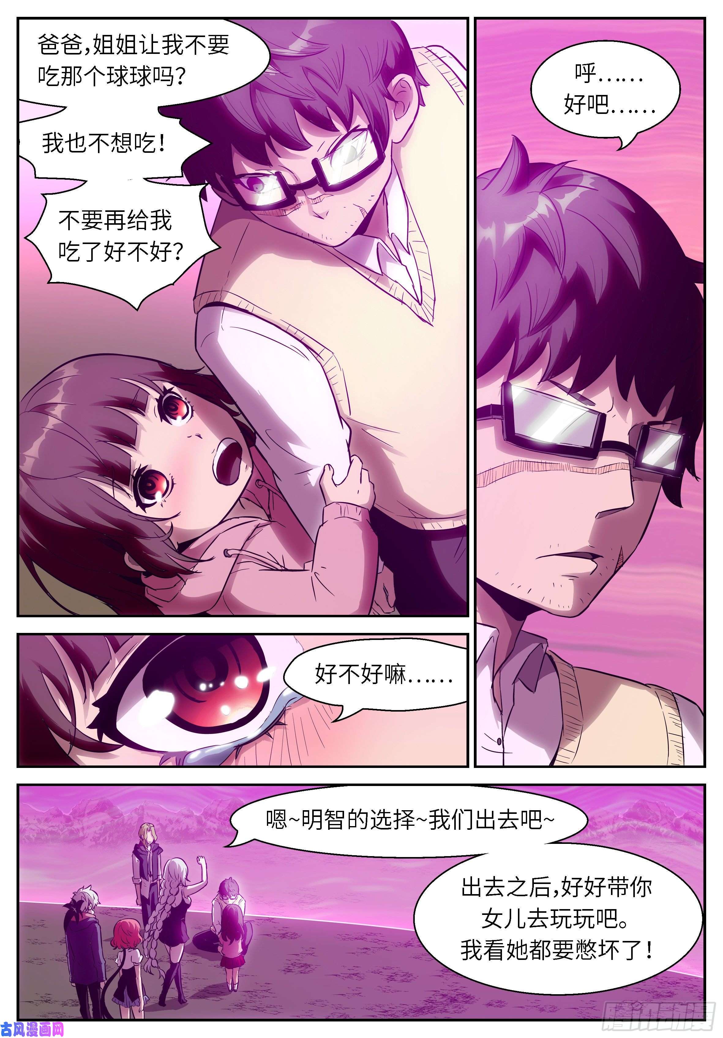 神俑降临481 自投罗网