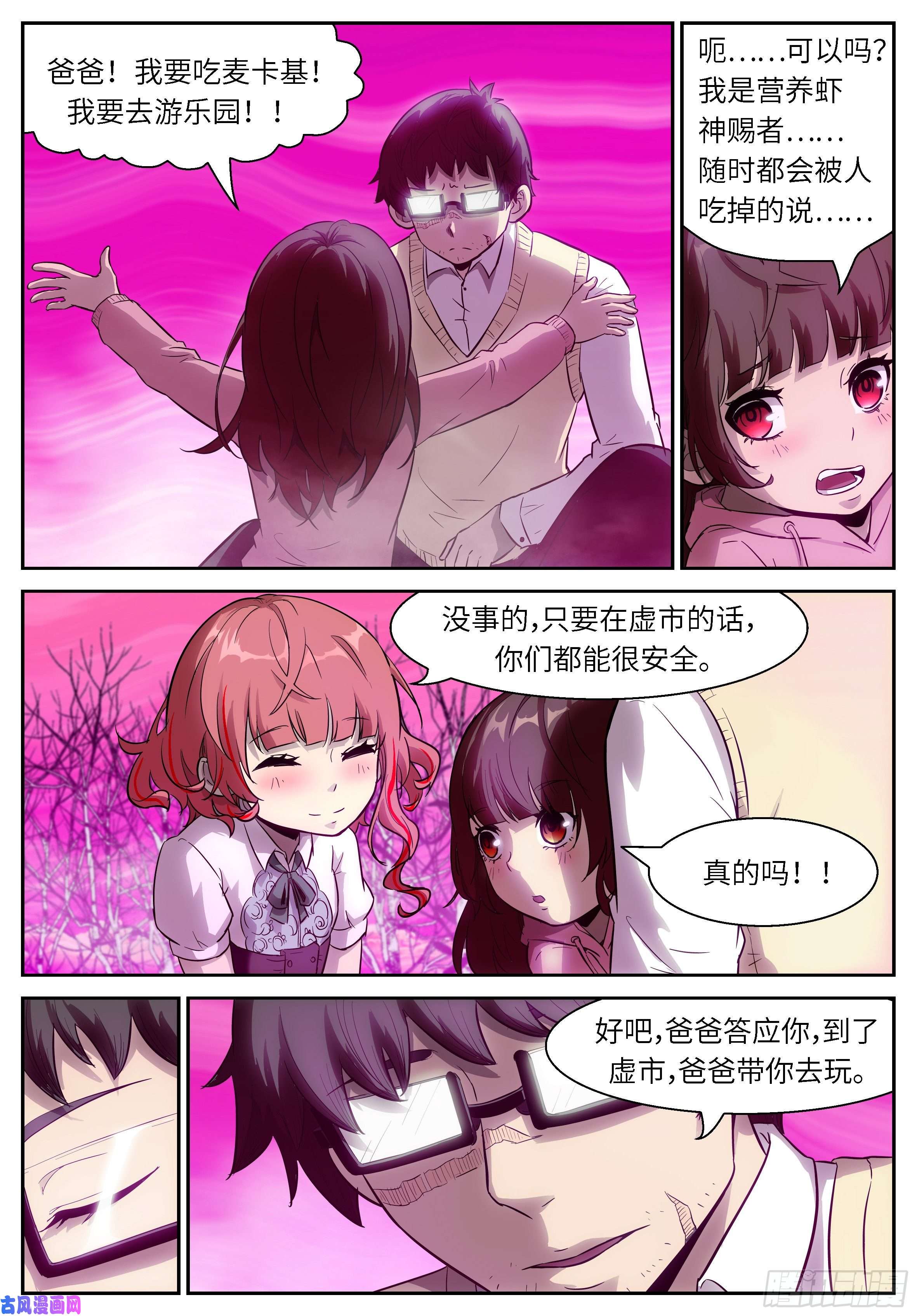神俑降临481 自投罗网