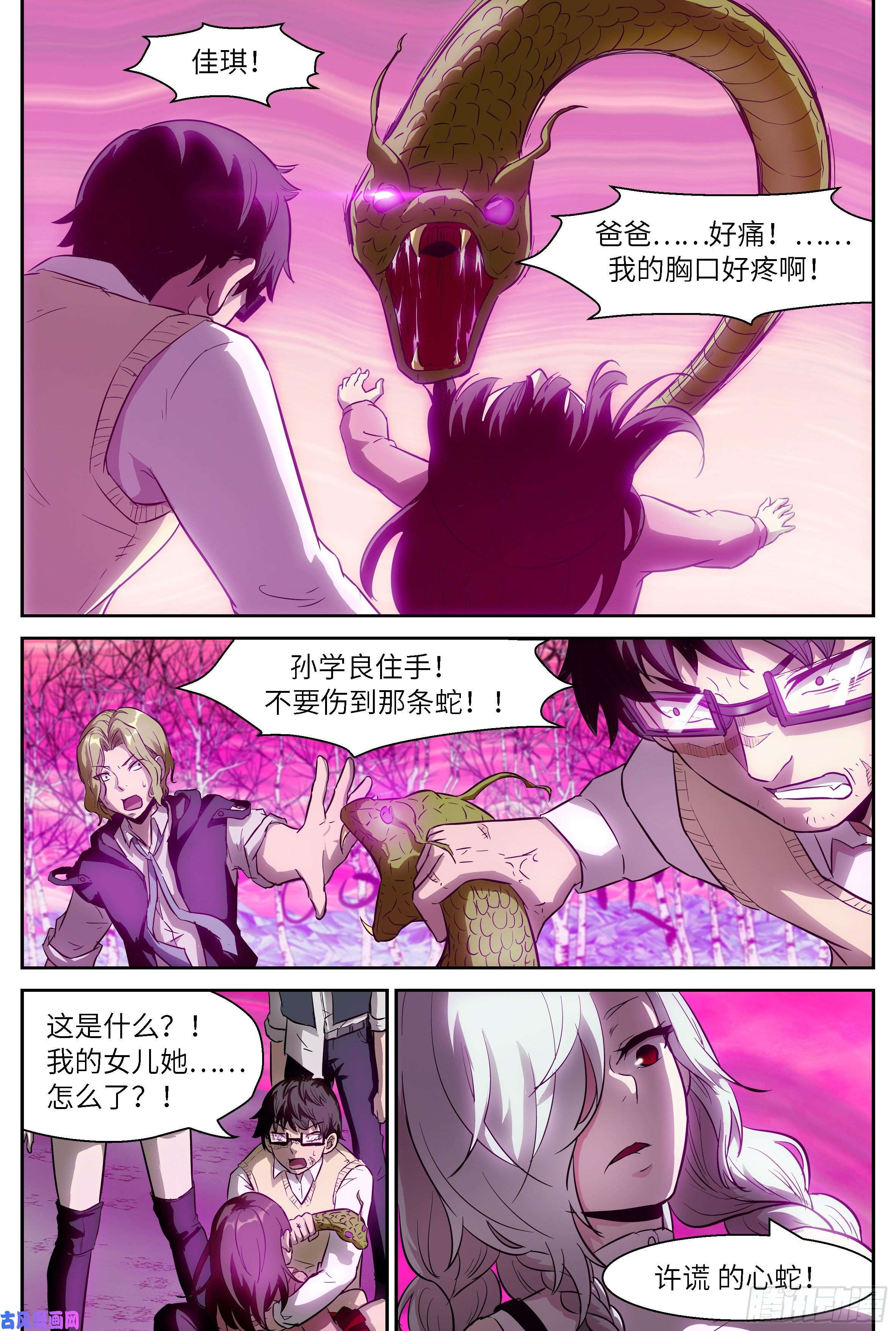 神俑降临481 自投罗网
