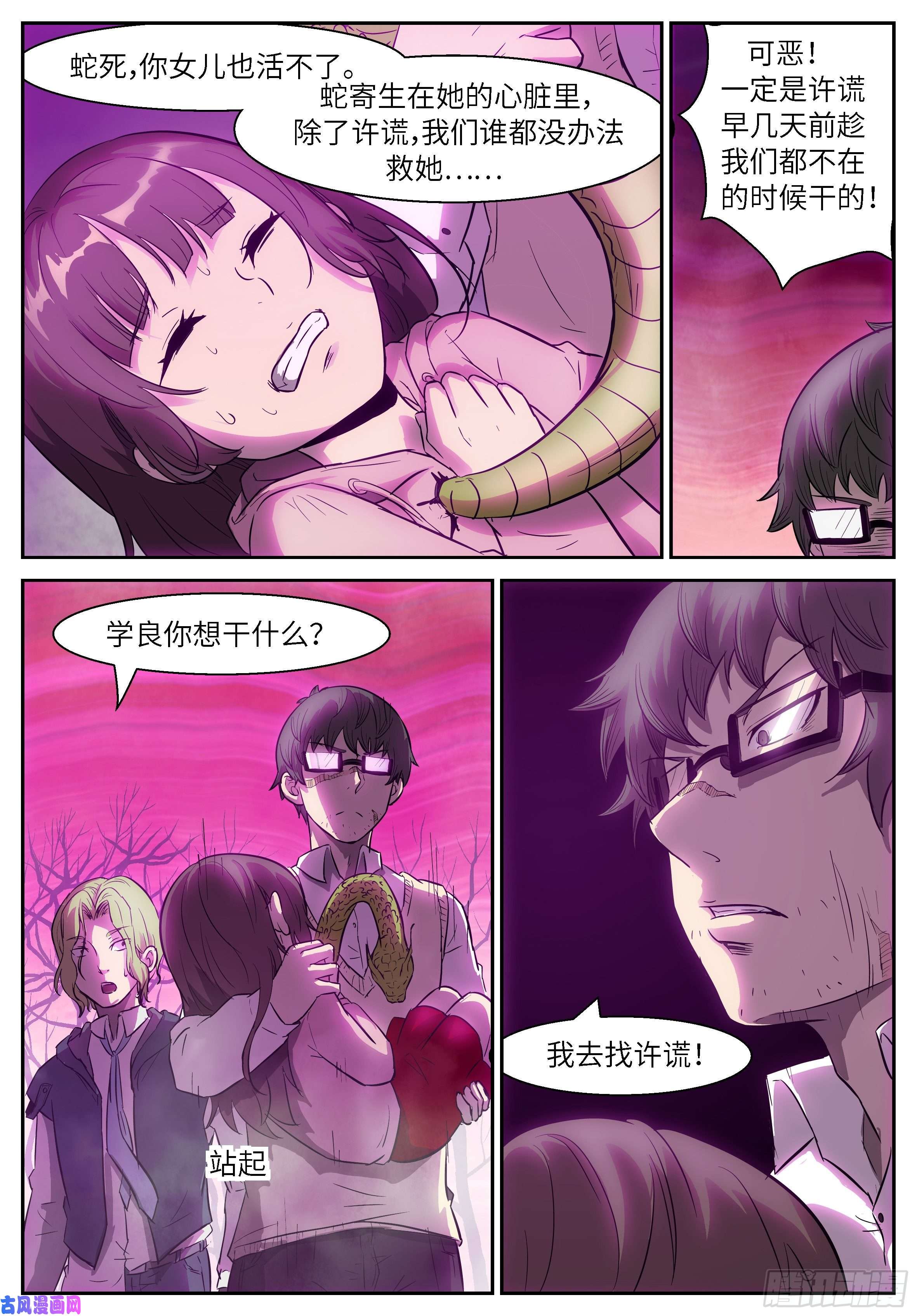 神俑降临481 自投罗网