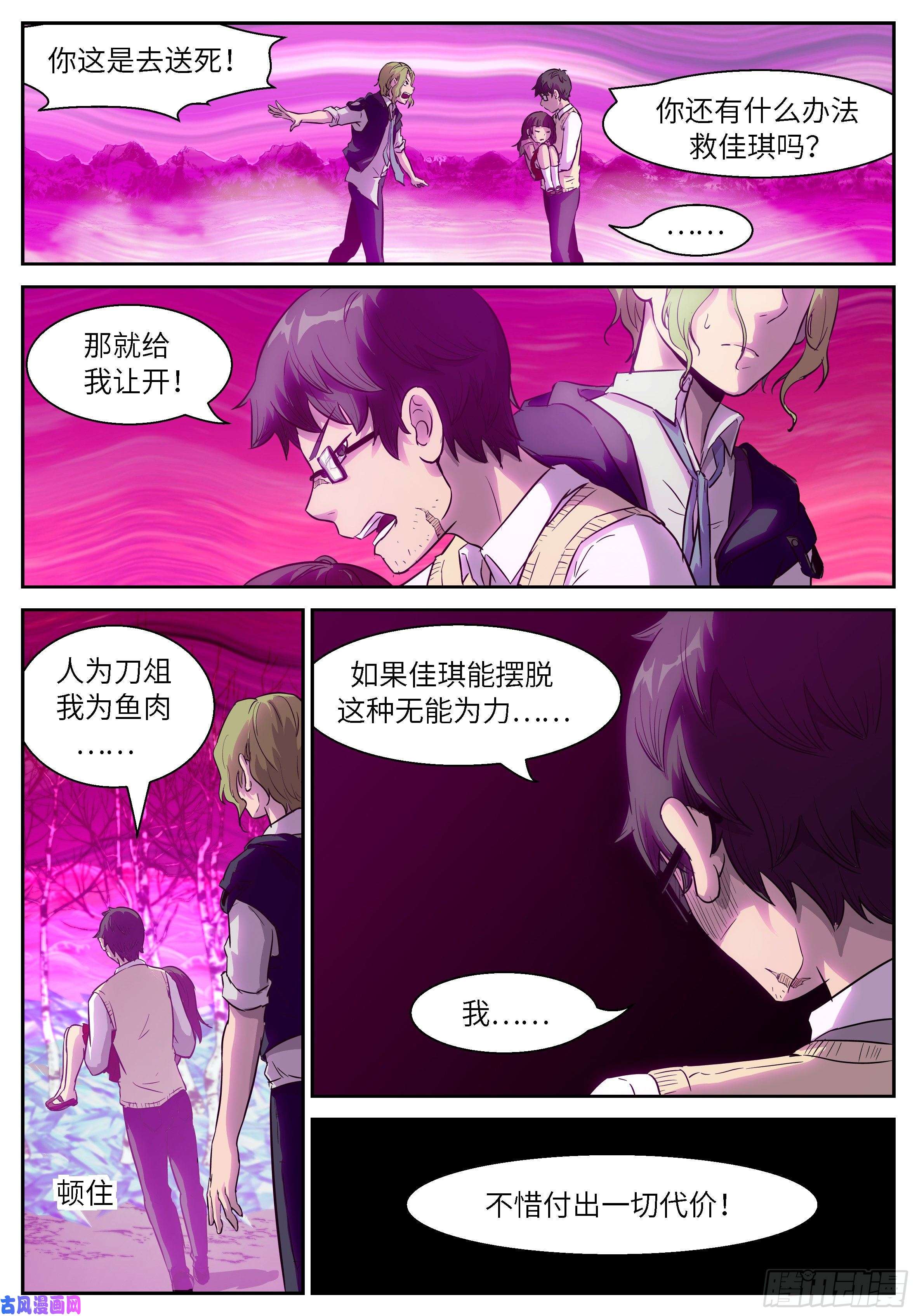 神俑降临481 自投罗网