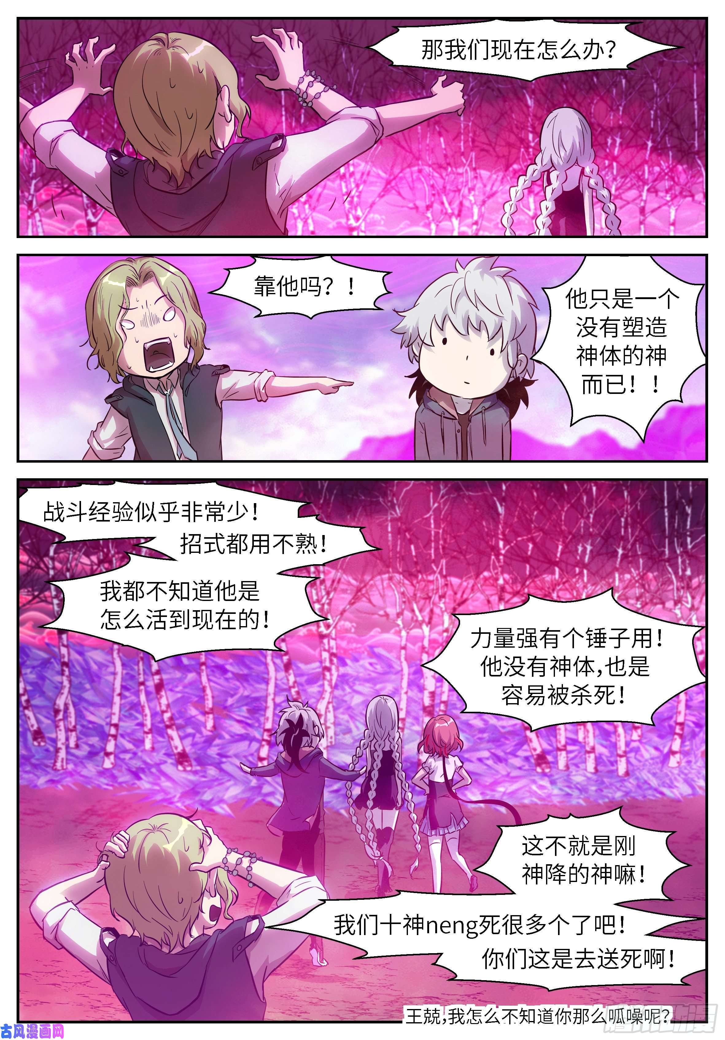 神俑降临482 给你一点希望