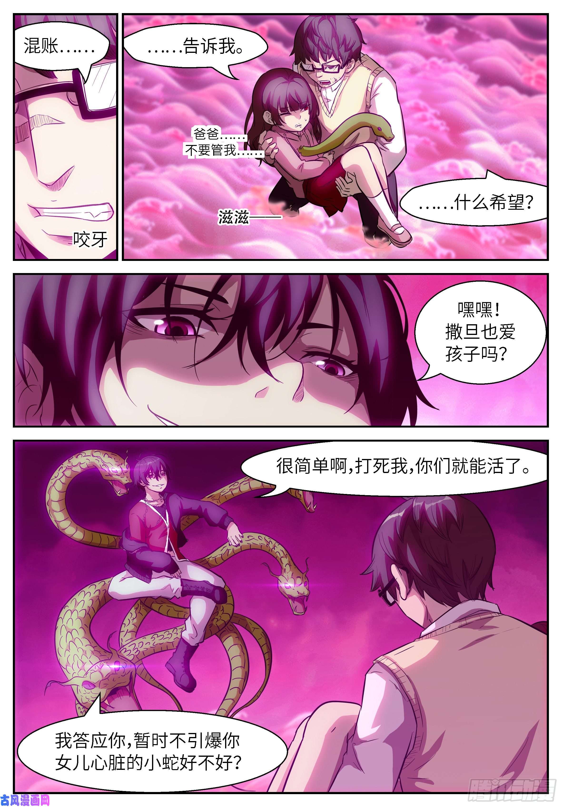 神俑降临482 给你一点希望