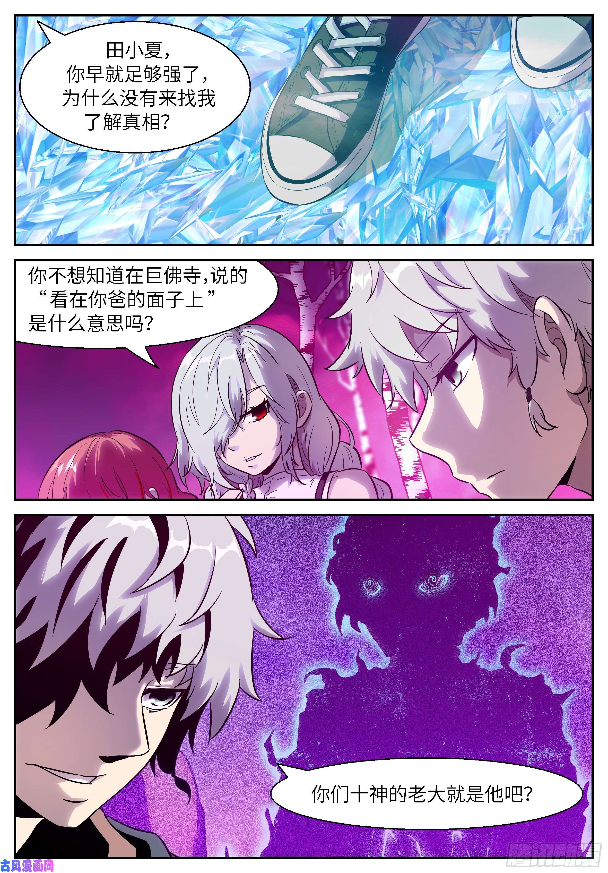 神俑降临483 一气化三清