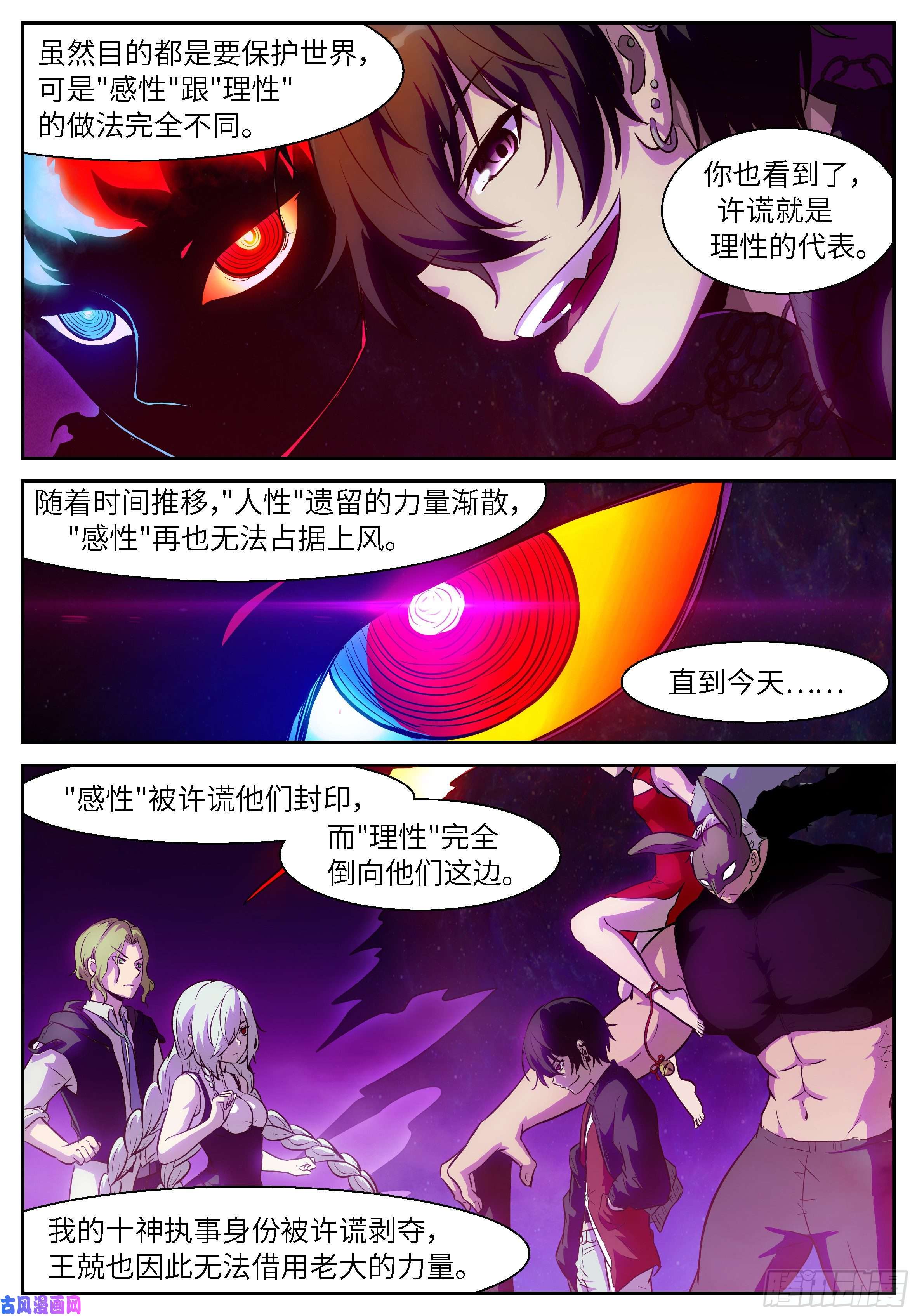 神俑降临483 一气化三清