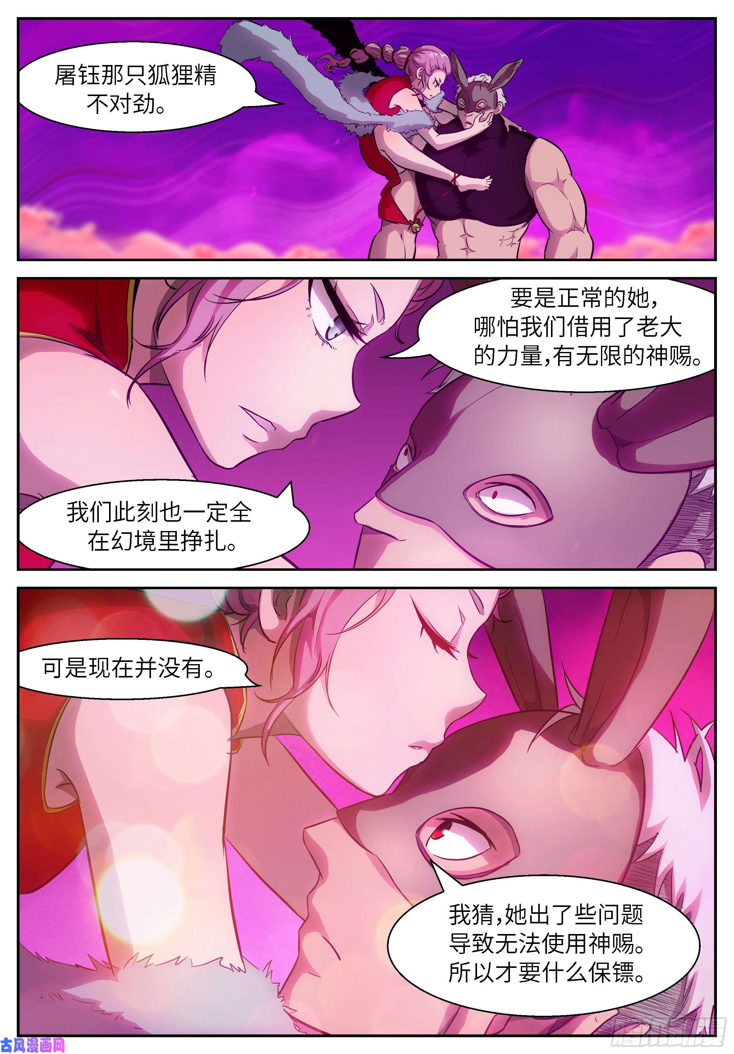 神俑降临484 目标太小了