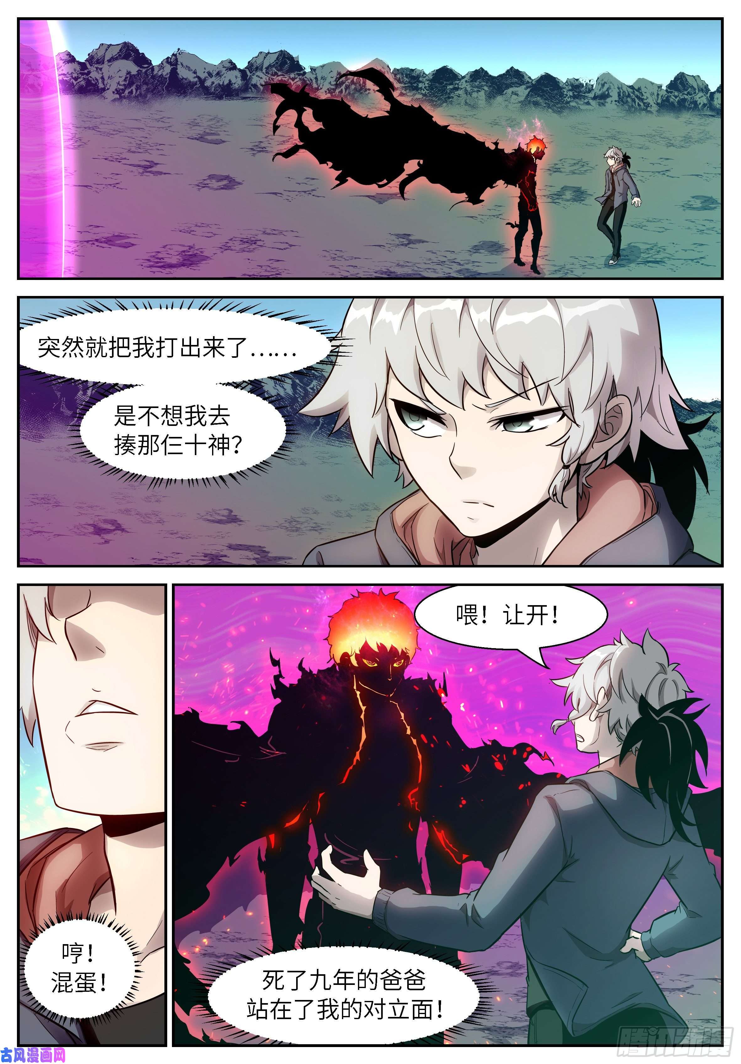 神俑降临485 三昧真火