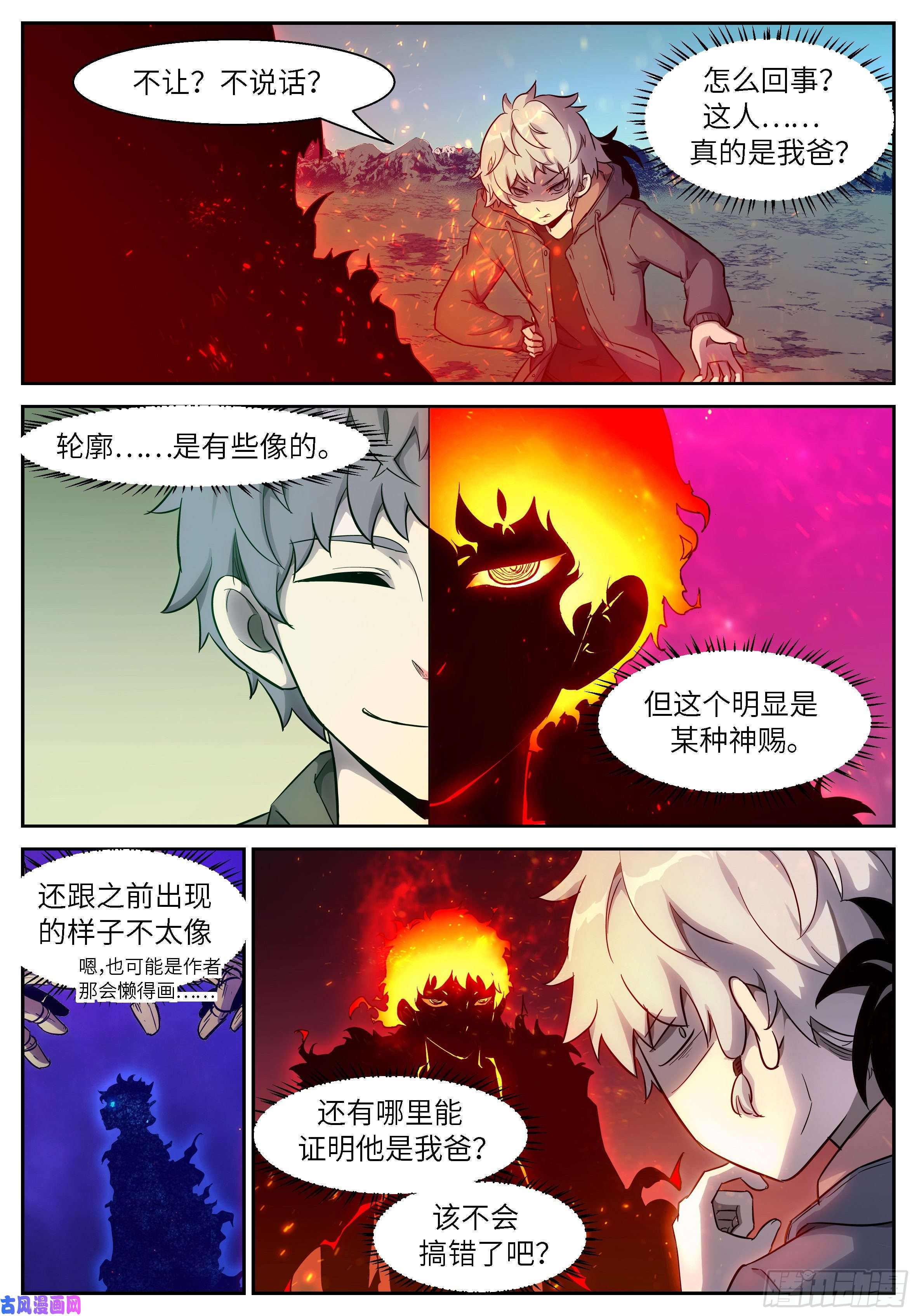 神俑降临485 三昧真火