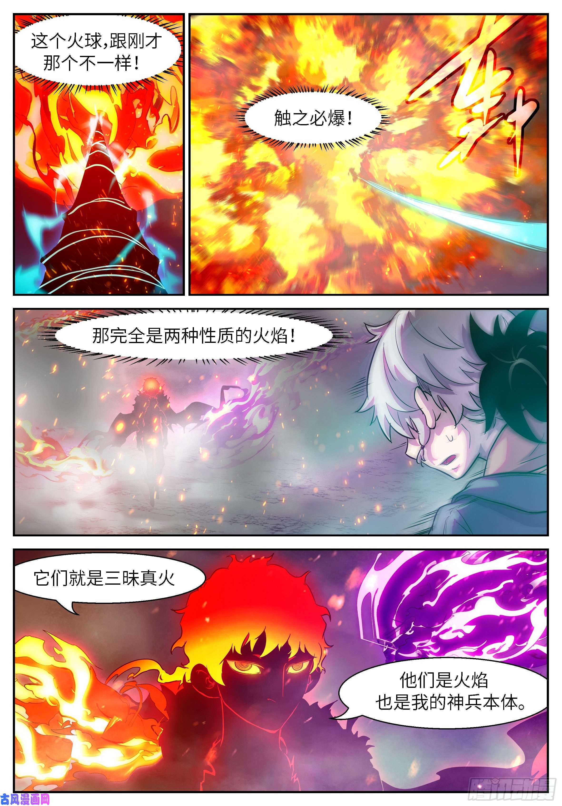 神俑降临485 三昧真火