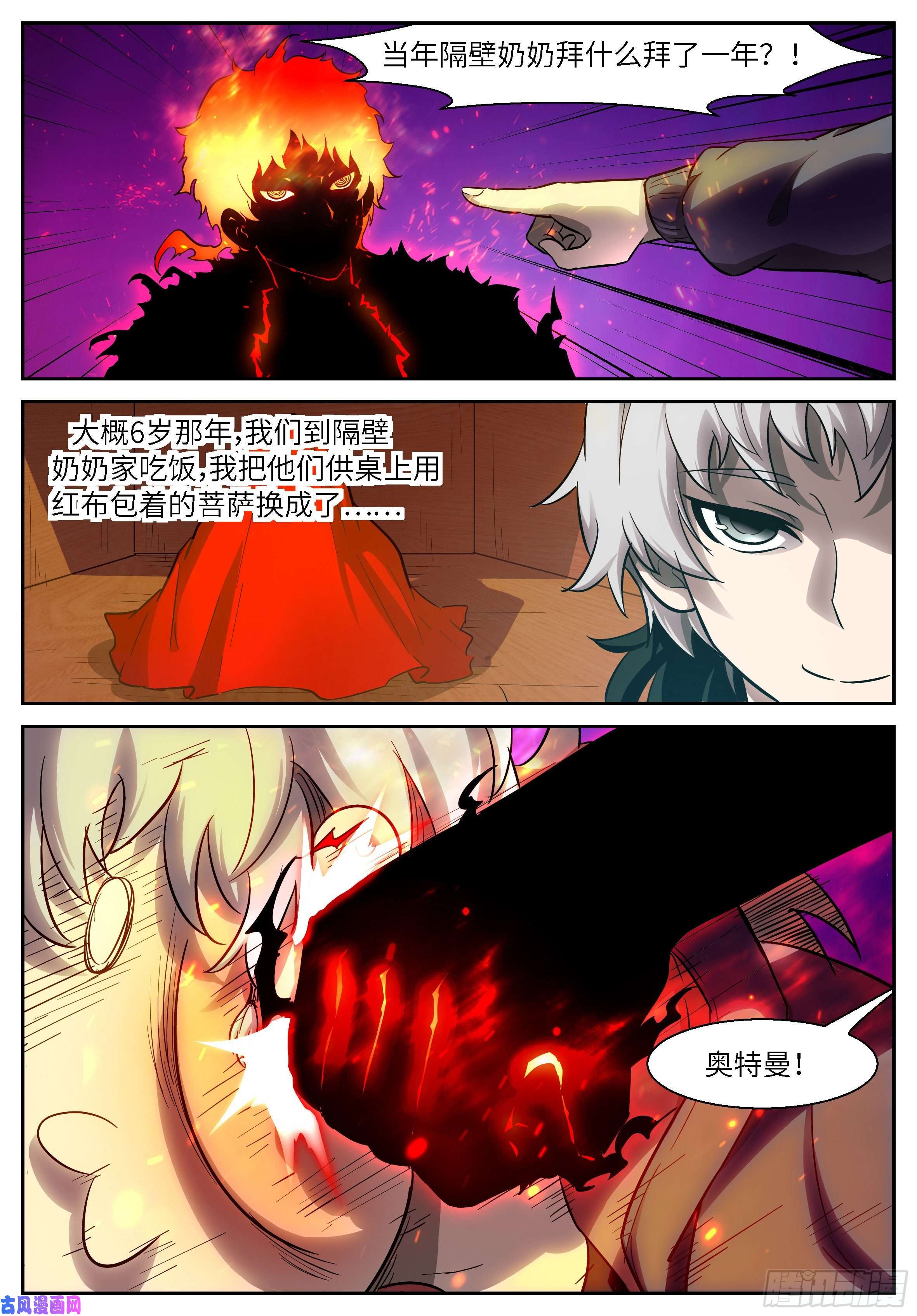 神俑降临485 三昧真火