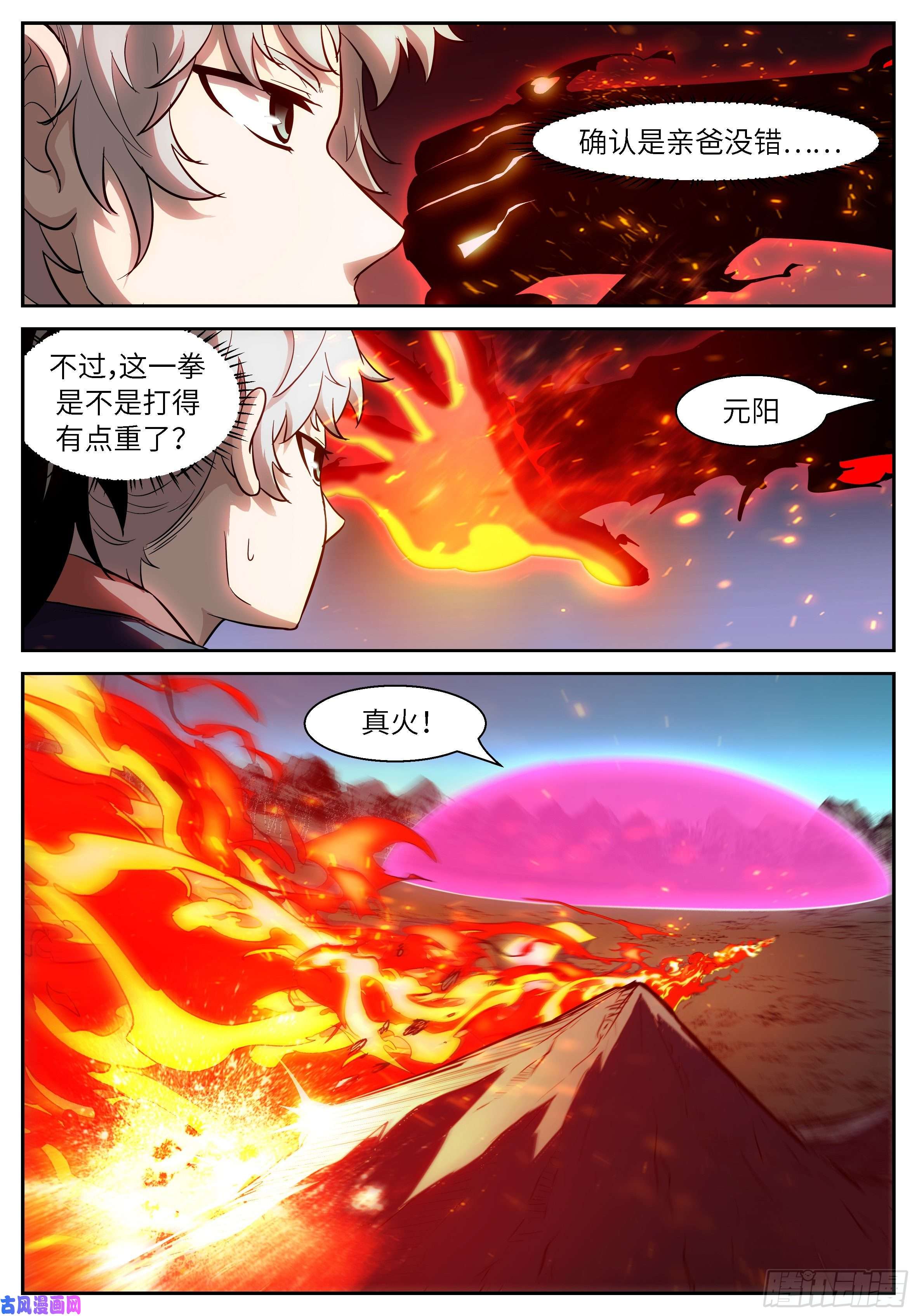 神俑降临485 三昧真火