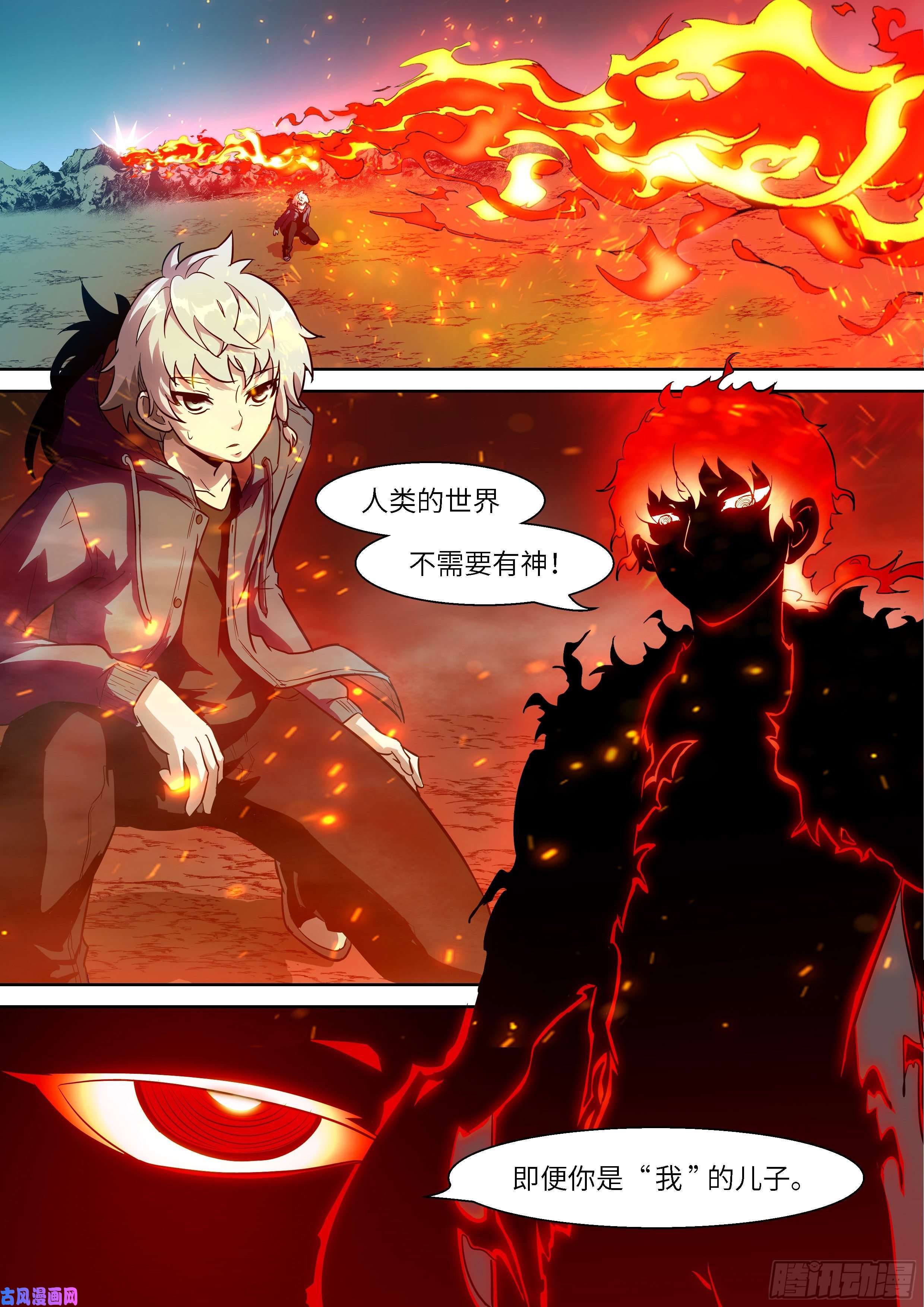 神俑降临485 三昧真火