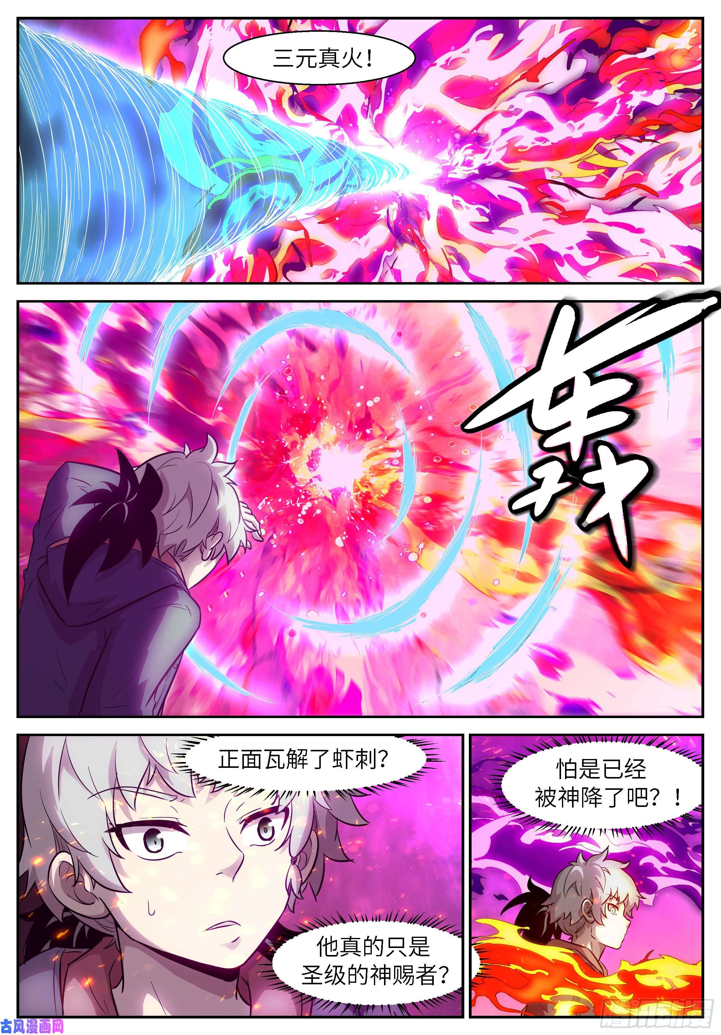 神俑降临485 三昧真火