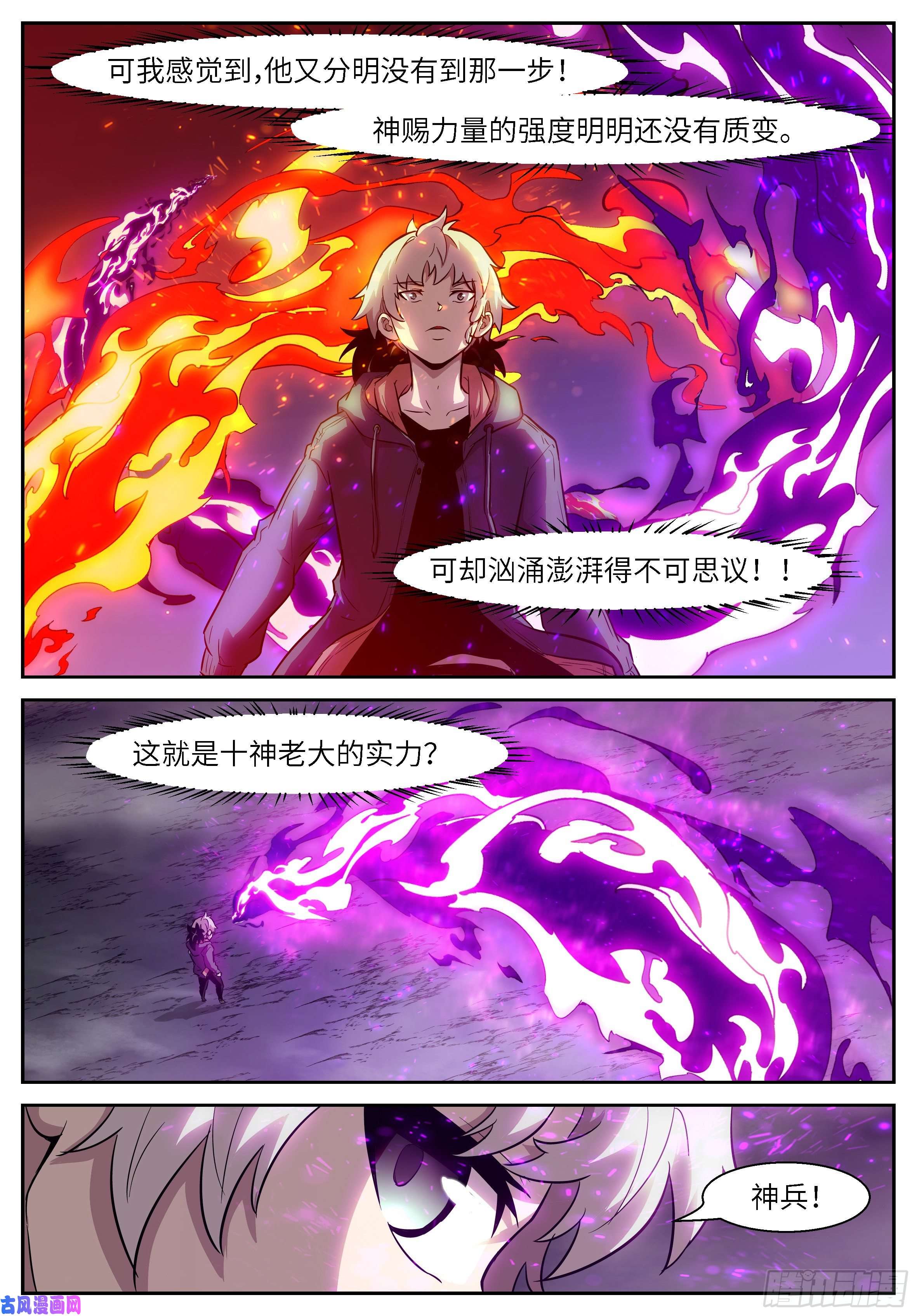 神俑降临485 三昧真火