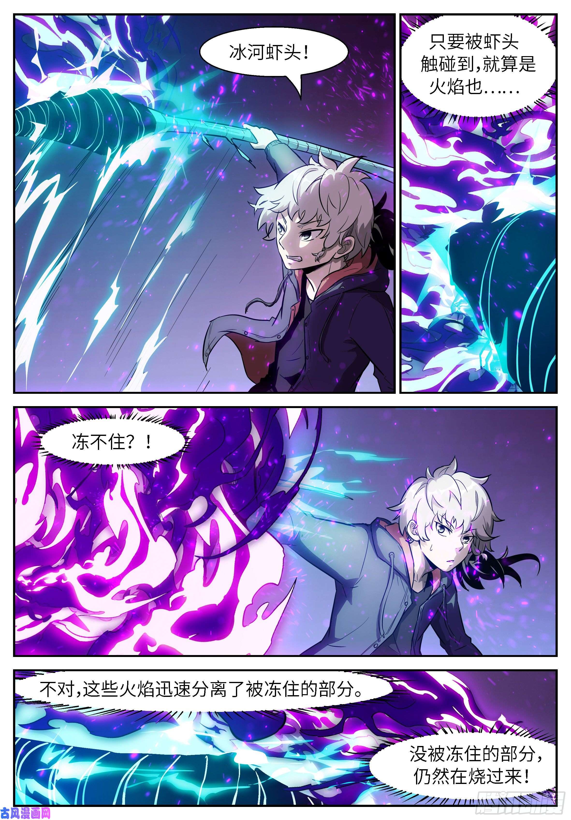 神俑降临485 三昧真火