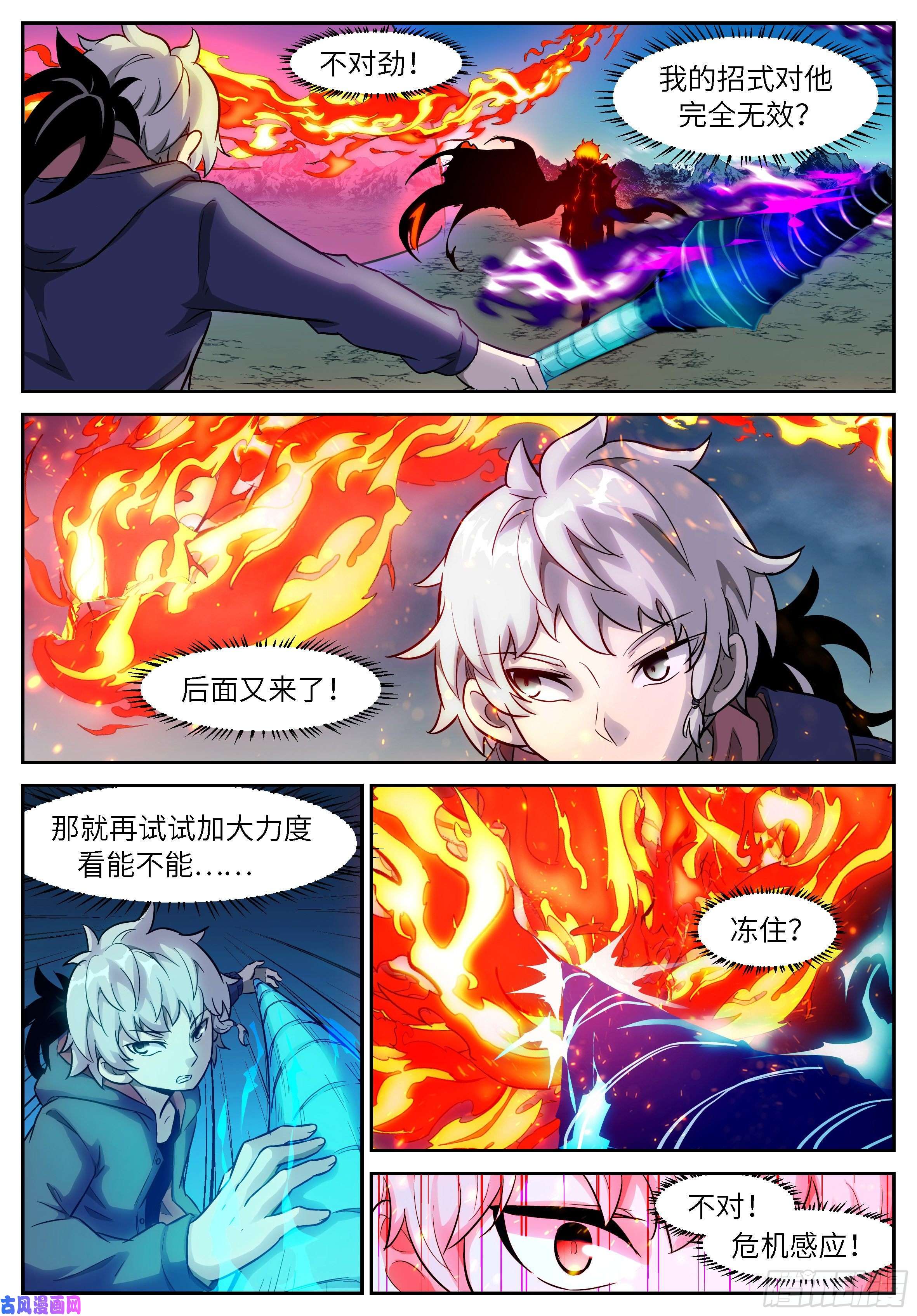 神俑降临485 三昧真火